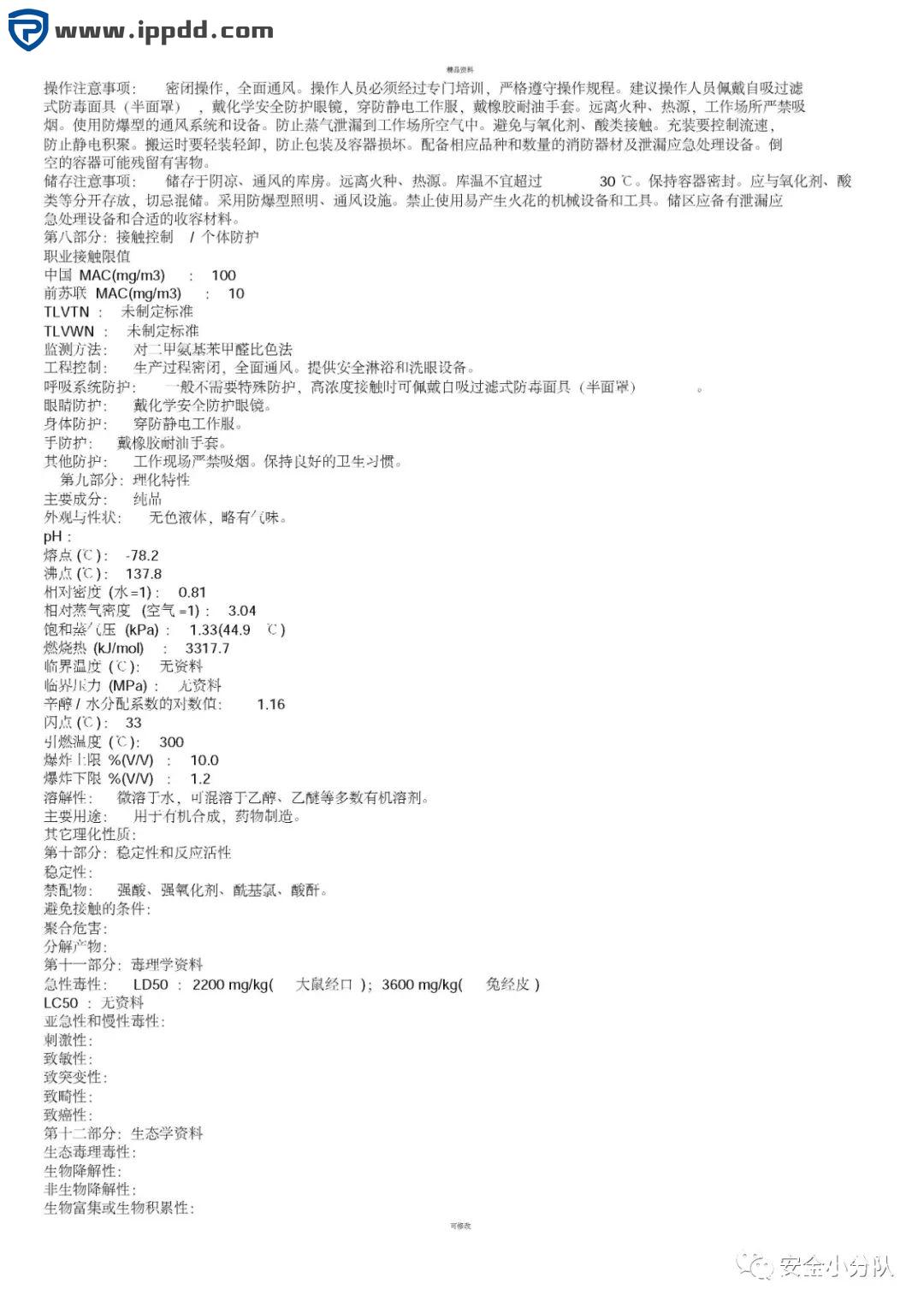 【限时自助下载】353页 | 化学品安全技术说明书大全
