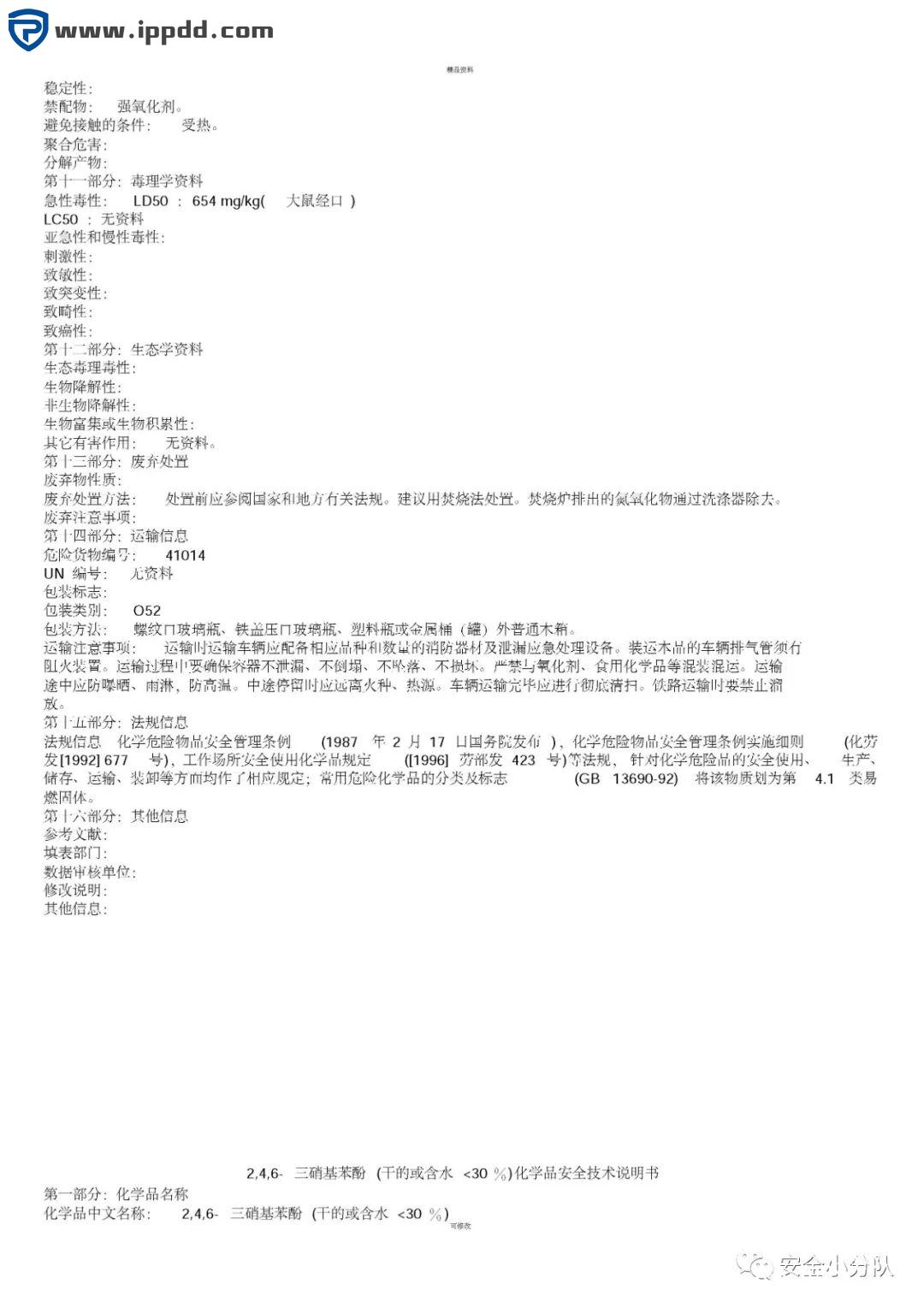 【限时自助下载】353页 | 化学品安全技术说明书大全