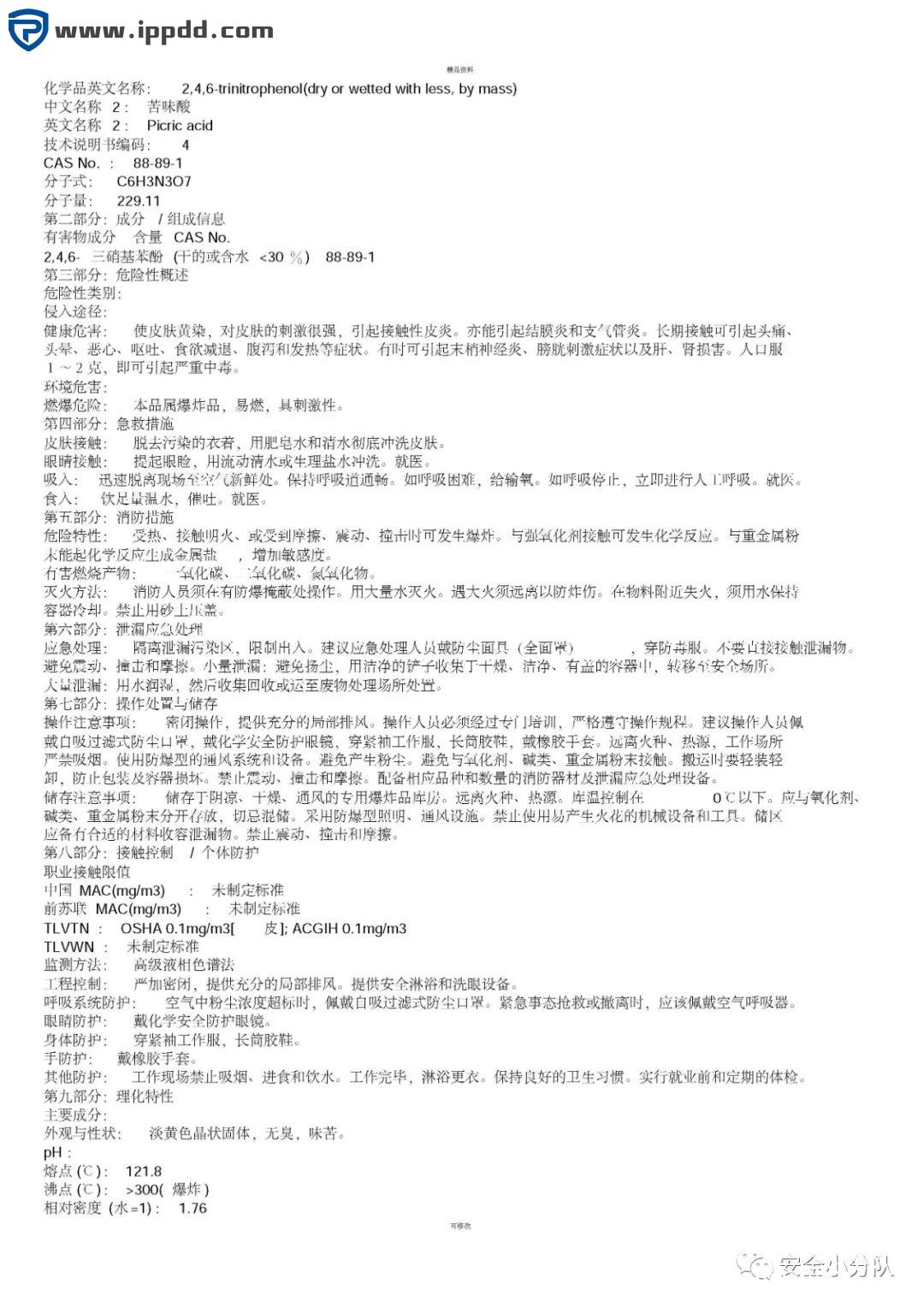 【限时自助下载】353页 | 化学品安全技术说明书大全