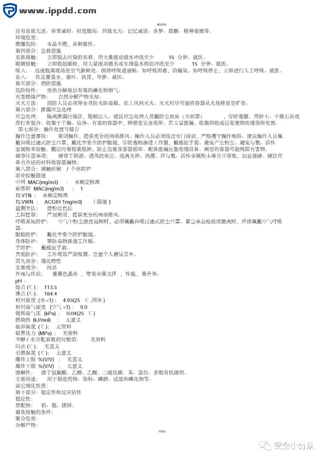 【限时自助下载】353页 | 化学品安全技术说明书大全