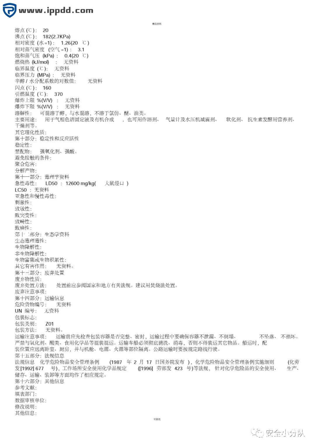 【限时自助下载】353页 | 化学品安全技术说明书大全