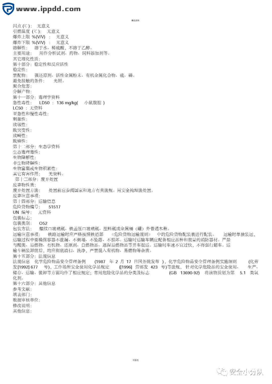 【限时自助下载】353页 | 化学品安全技术说明书大全