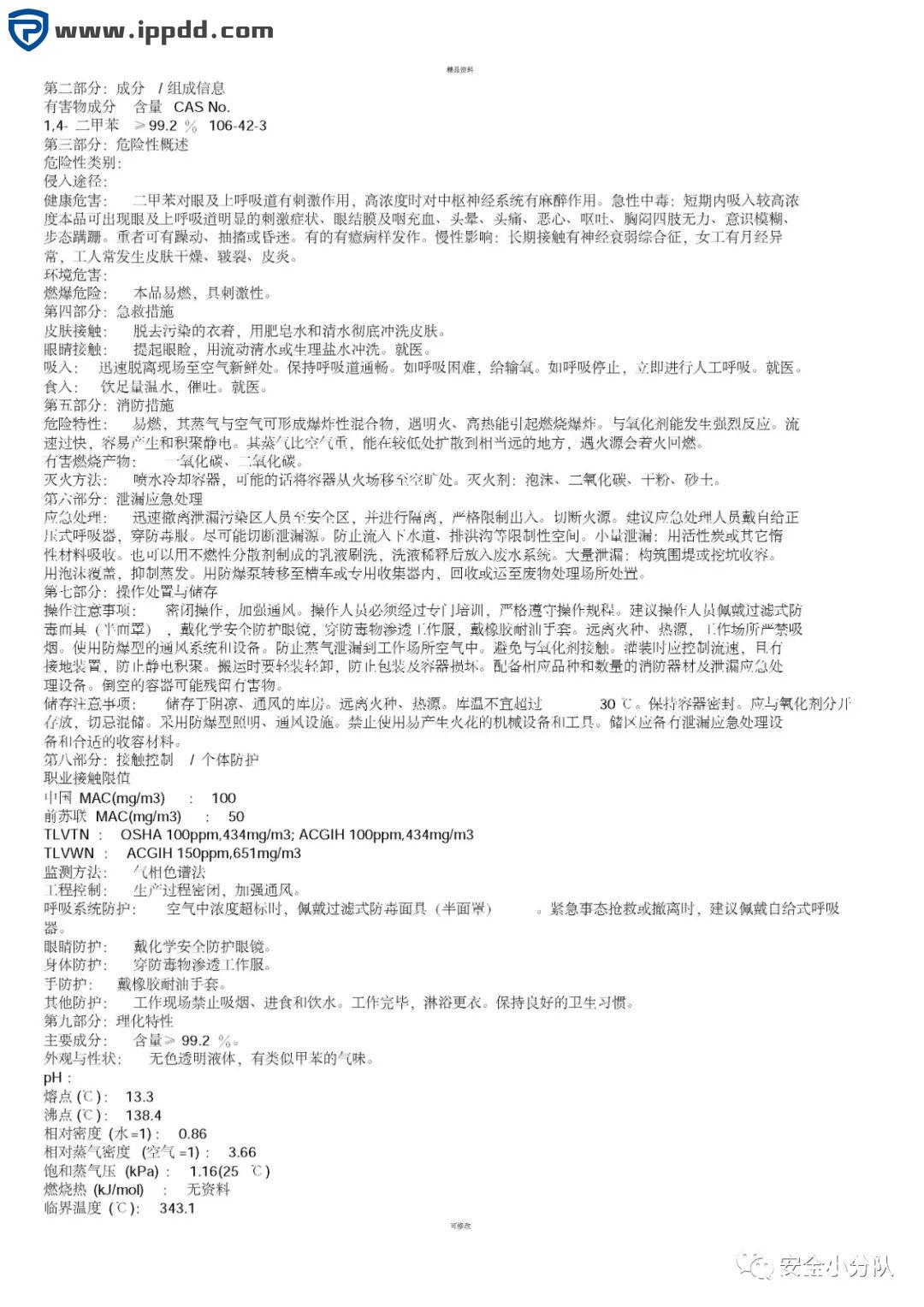 【限时自助下载】353页 | 化学品安全技术说明书大全