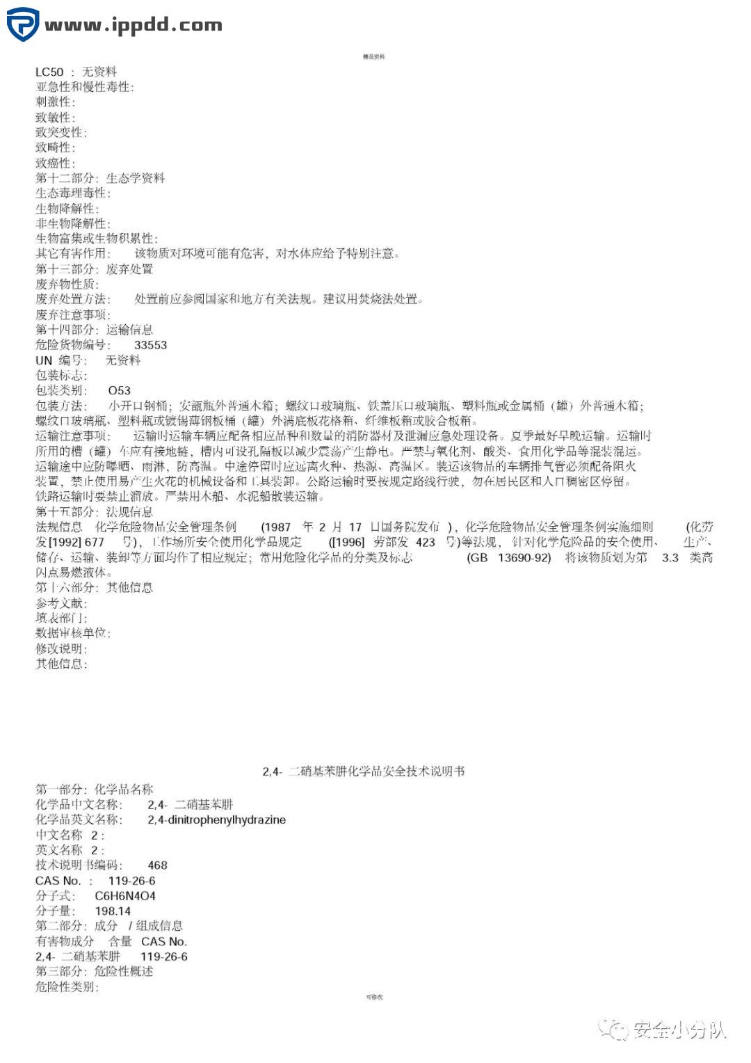 【限时自助下载】353页 | 化学品安全技术说明书大全