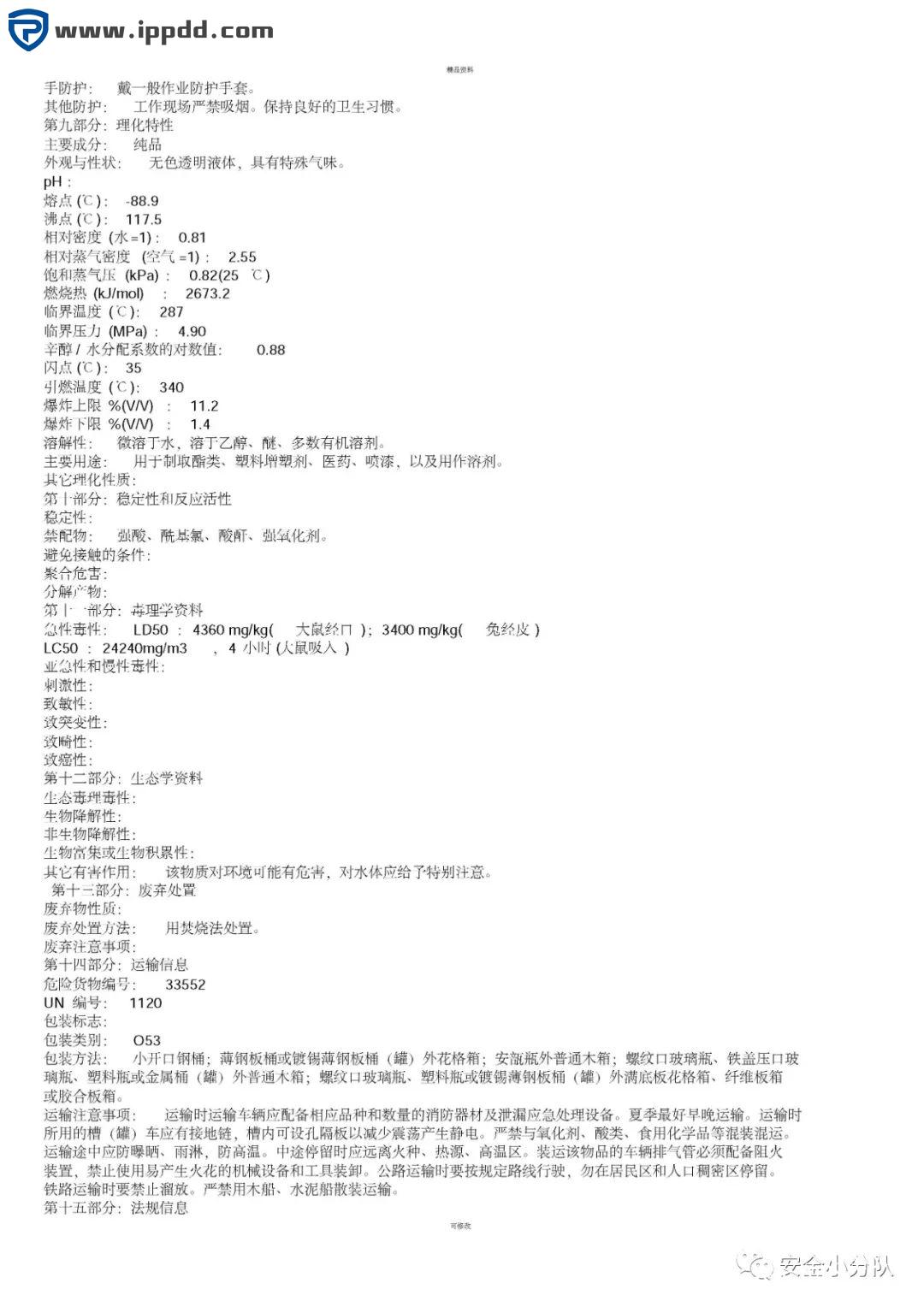 【限时自助下载】353页 | 化学品安全技术说明书大全