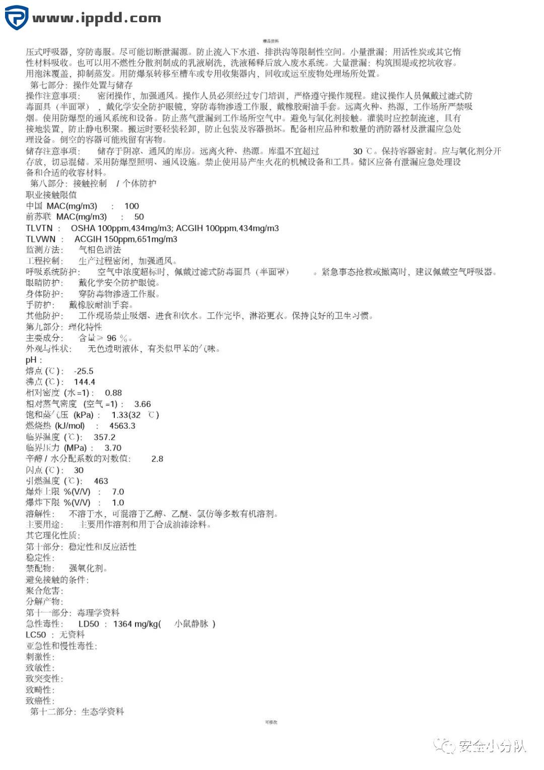 【限时自助下载】353页 | 化学品安全技术说明书大全