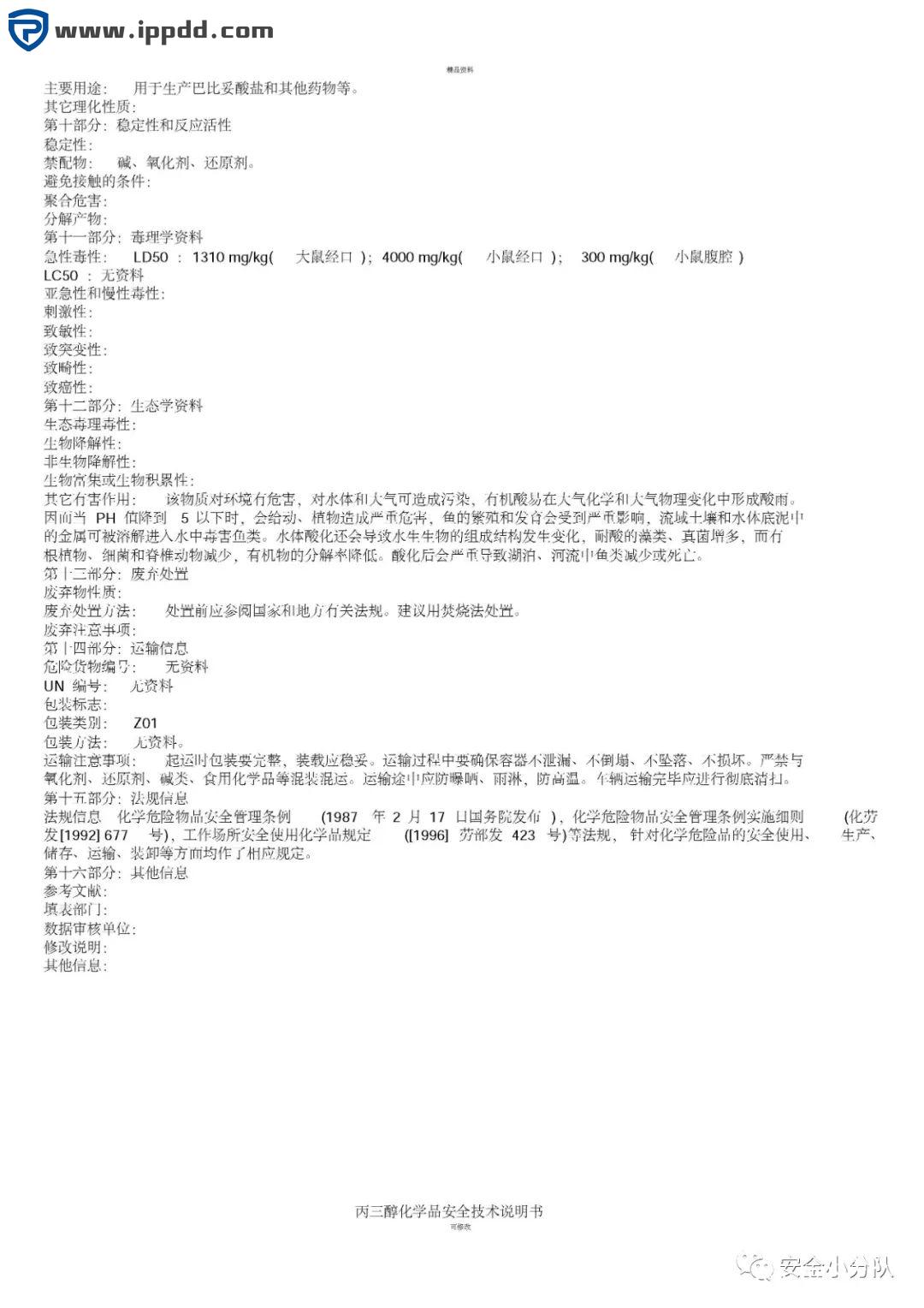 【限时自助下载】353页 | 化学品安全技术说明书大全