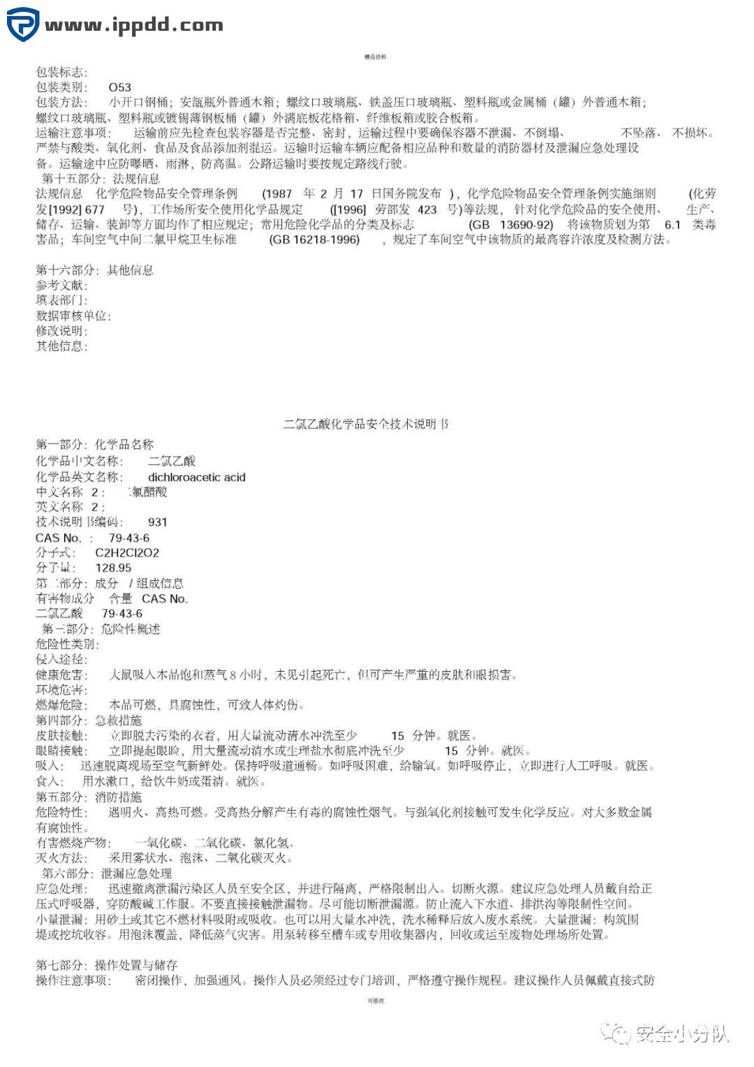 【限时自助下载】353页 | 化学品安全技术说明书大全