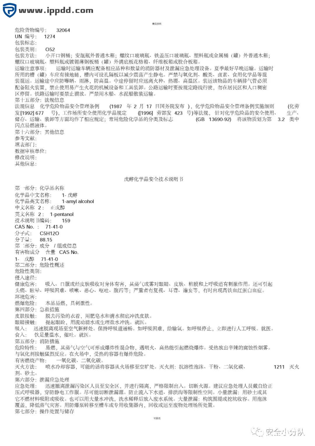 【限时自助下载】353页 | 化学品安全技术说明书大全