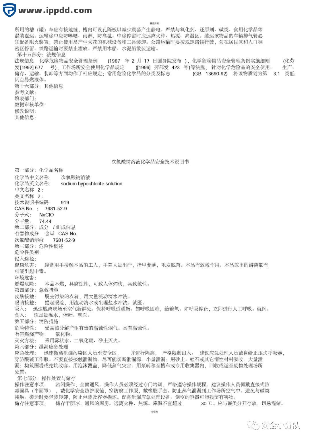 【限时自助下载】353页 | 化学品安全技术说明书大全