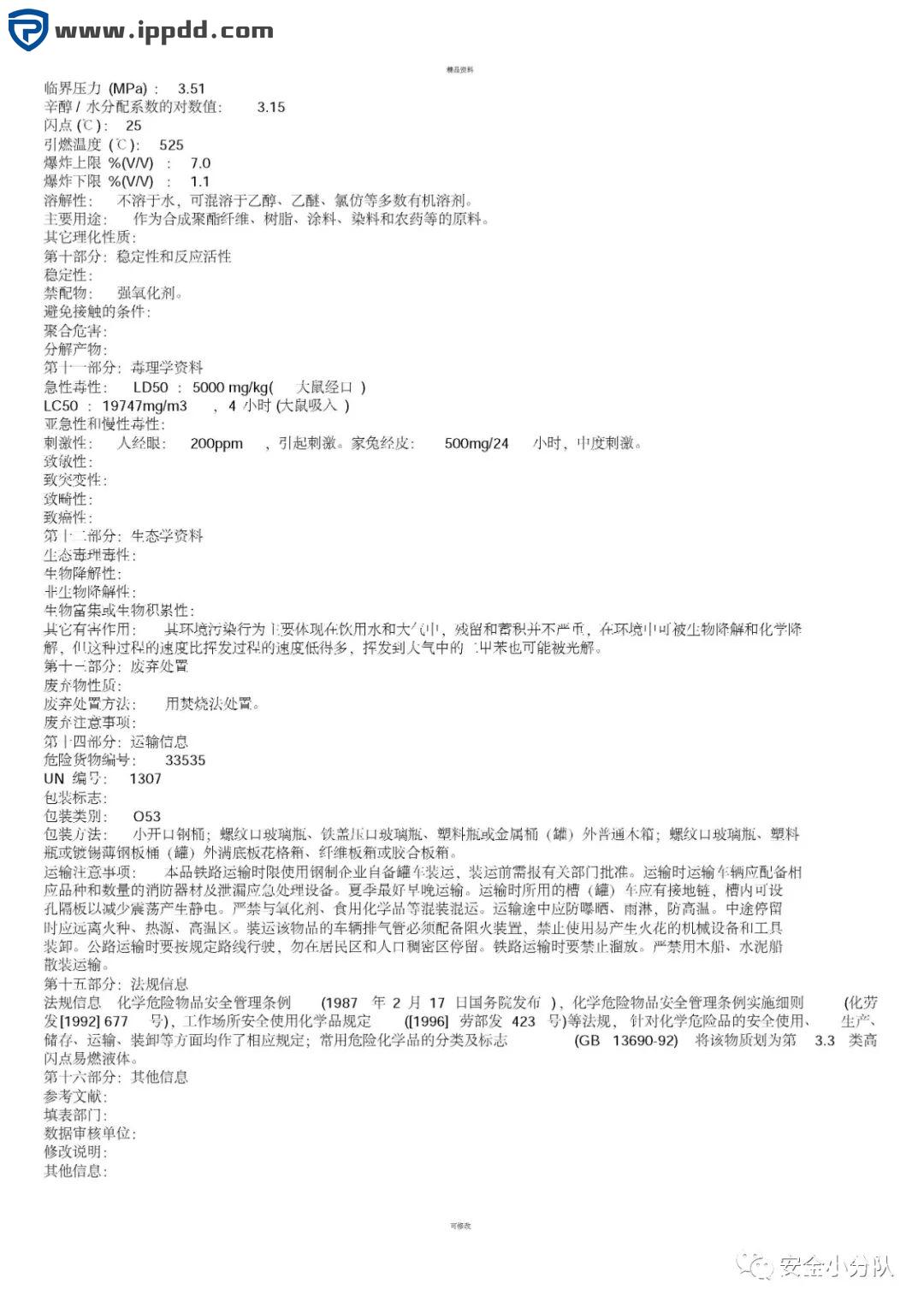 【限时自助下载】353页 | 化学品安全技术说明书大全