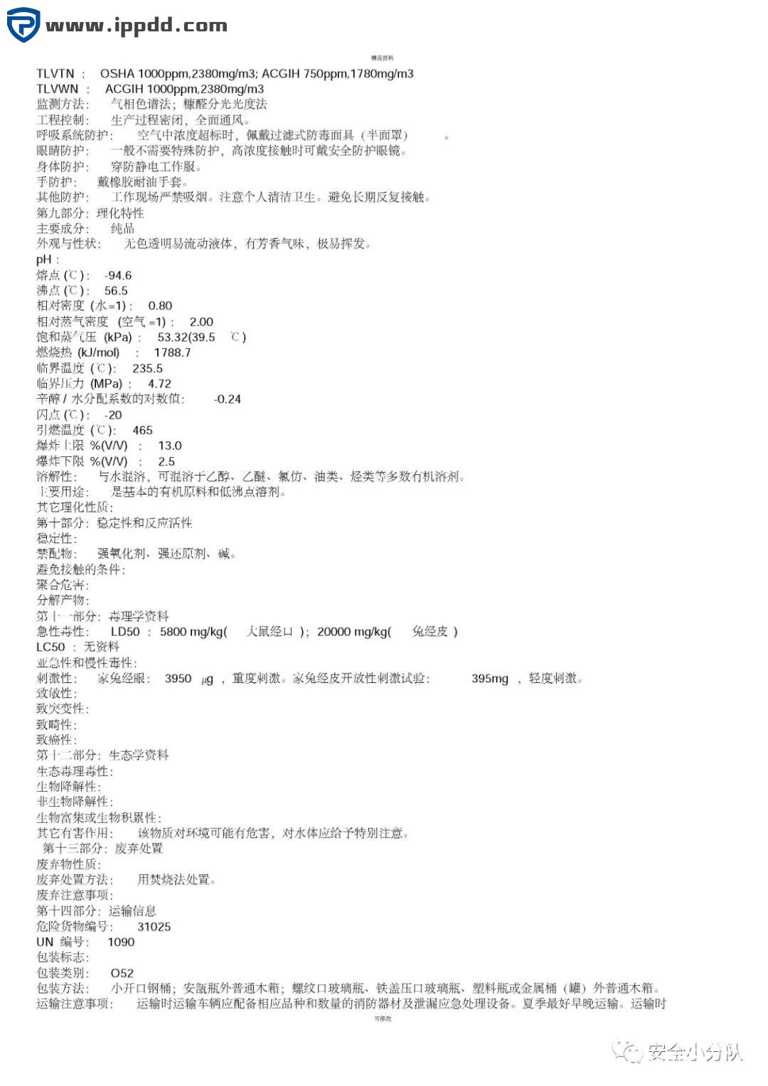 【限时自助下载】353页 | 化学品安全技术说明书大全