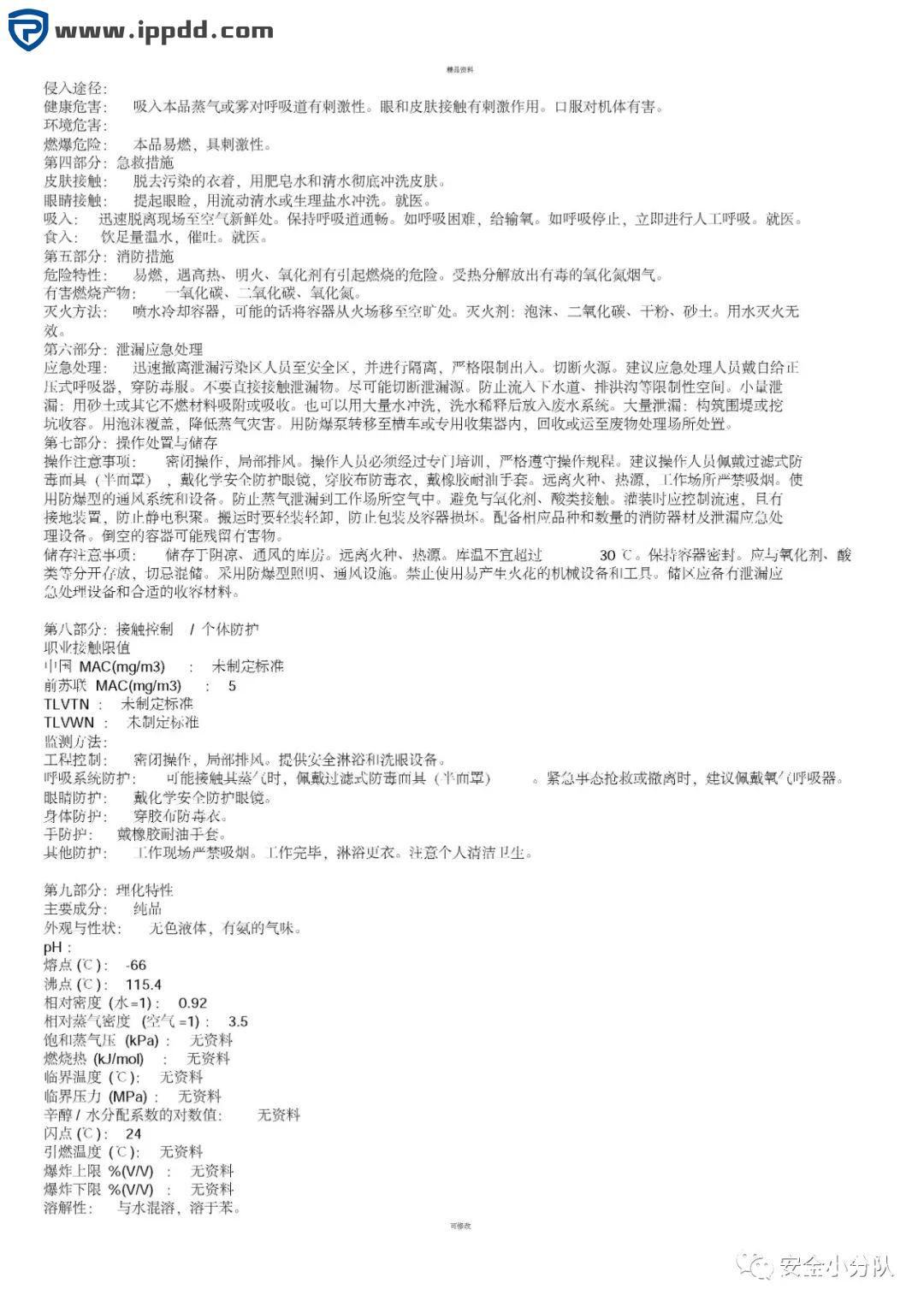 【限时自助下载】353页 | 化学品安全技术说明书大全