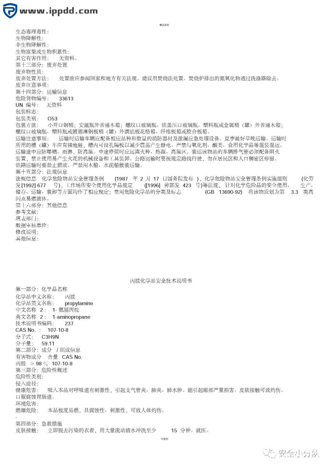 【限时自助下载】353页 | 化学品安全技术说明书大全