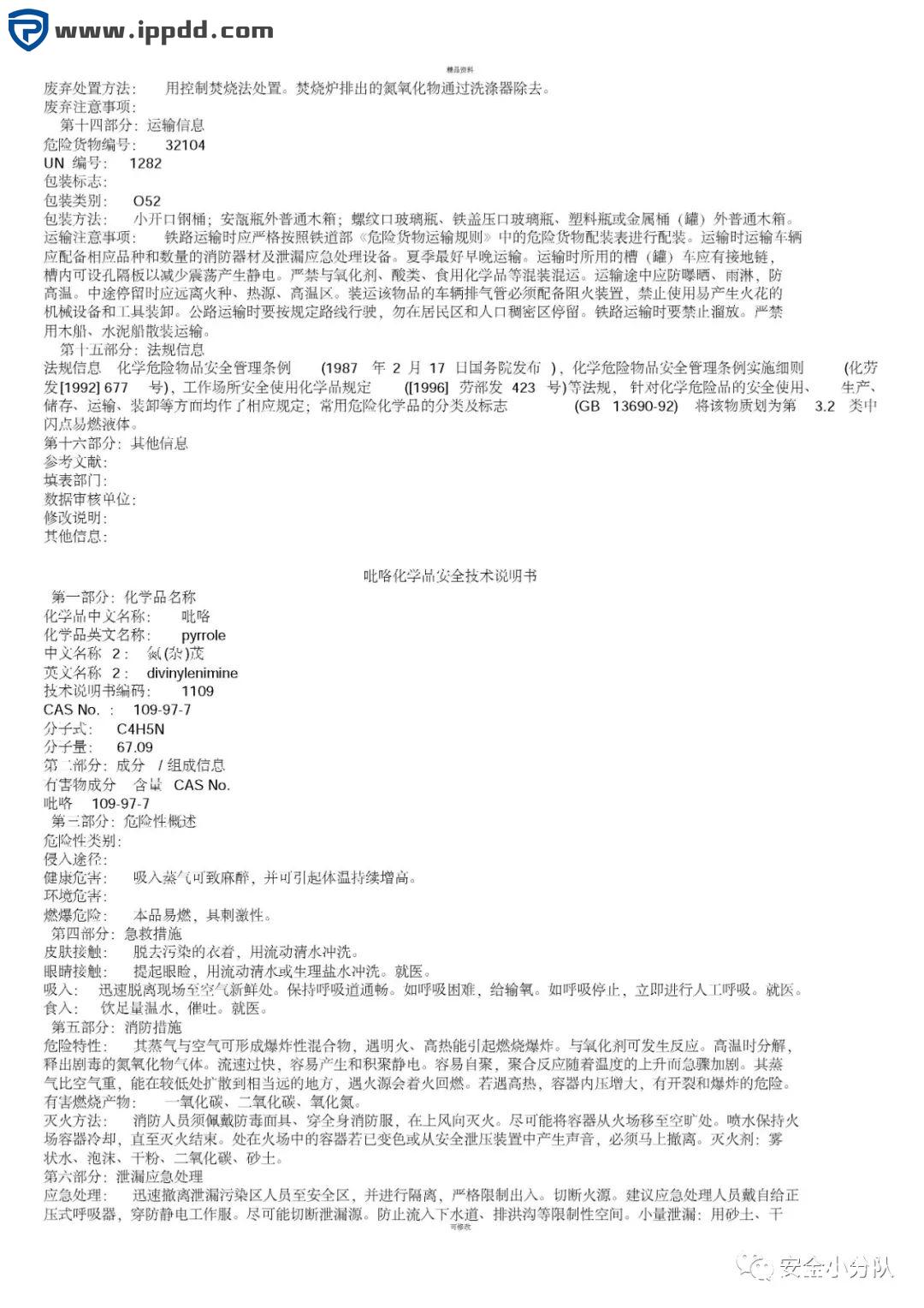 【限时自助下载】353页 | 化学品安全技术说明书大全