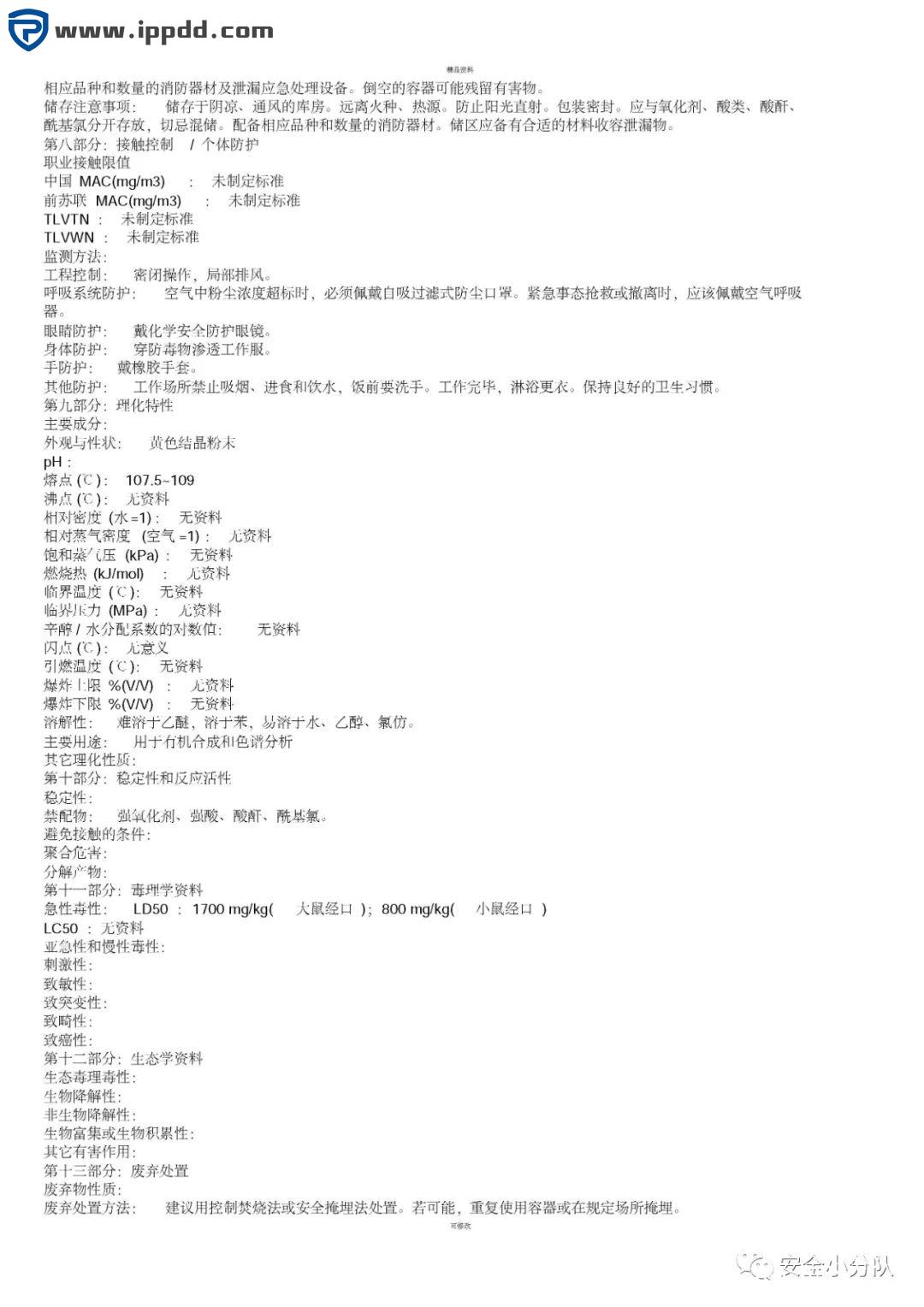 【限时自助下载】353页 | 化学品安全技术说明书大全