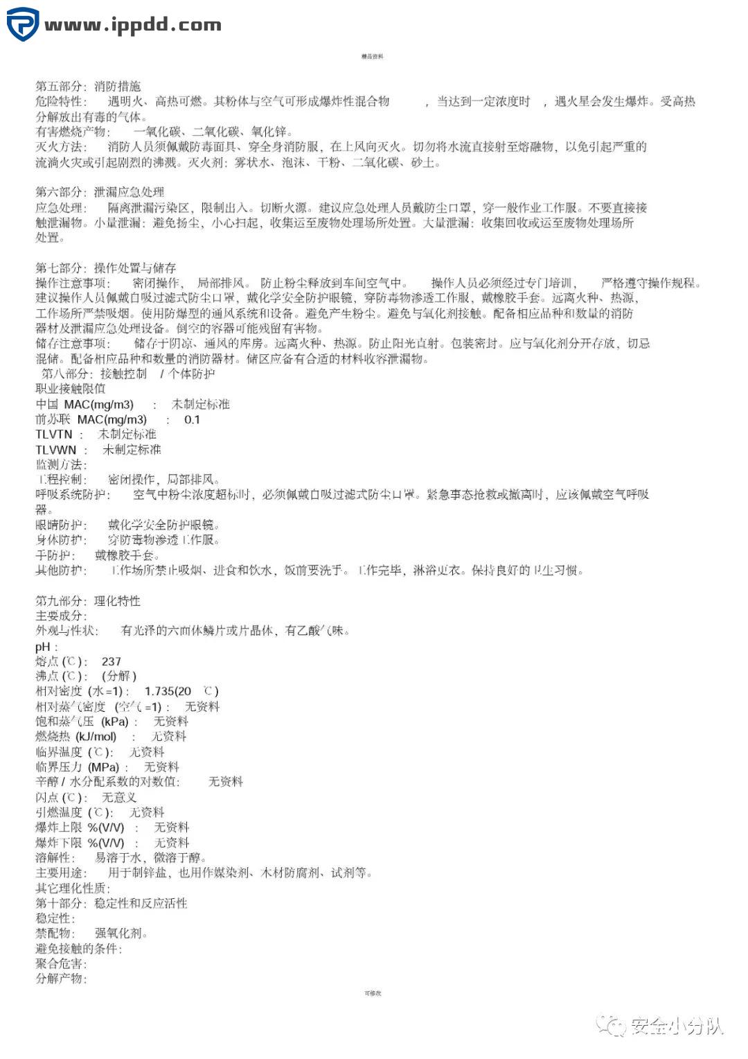 【限时自助下载】353页 | 化学品安全技术说明书大全