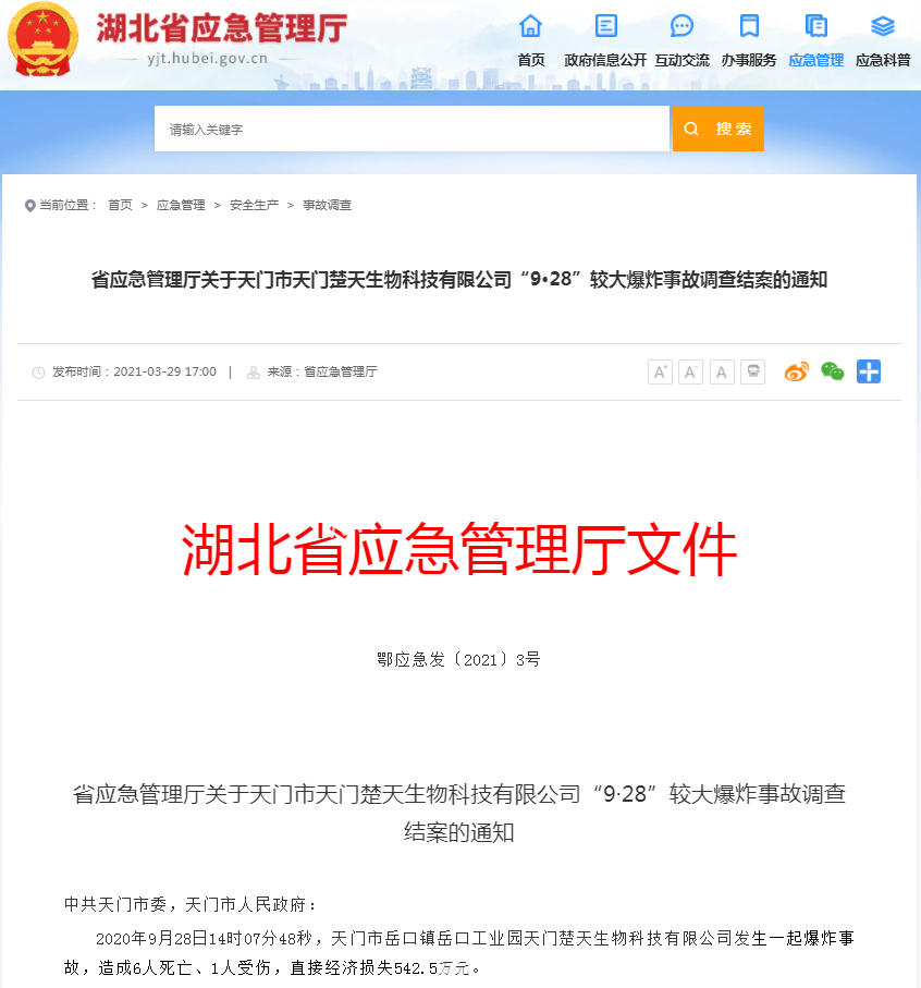 6死1伤!擅自组织设备试验 分管安全负责人当场身亡