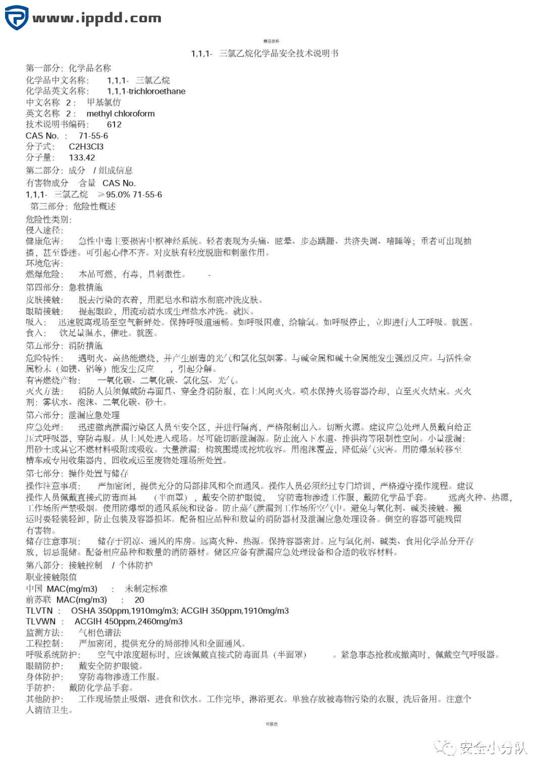 【限时自助下载】353页 | 化学品安全技术说明书大全