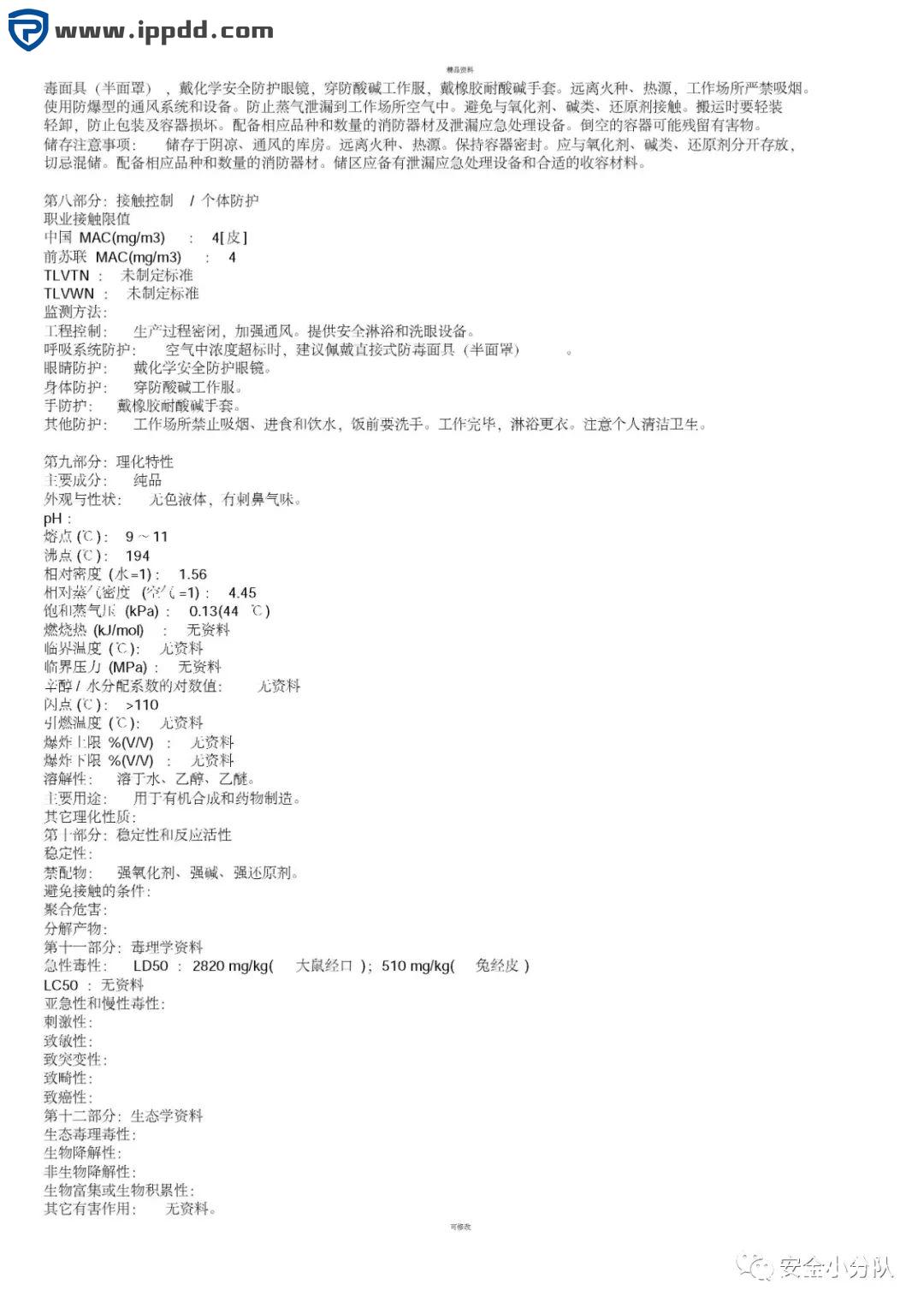 【限时自助下载】353页 | 化学品安全技术说明书大全