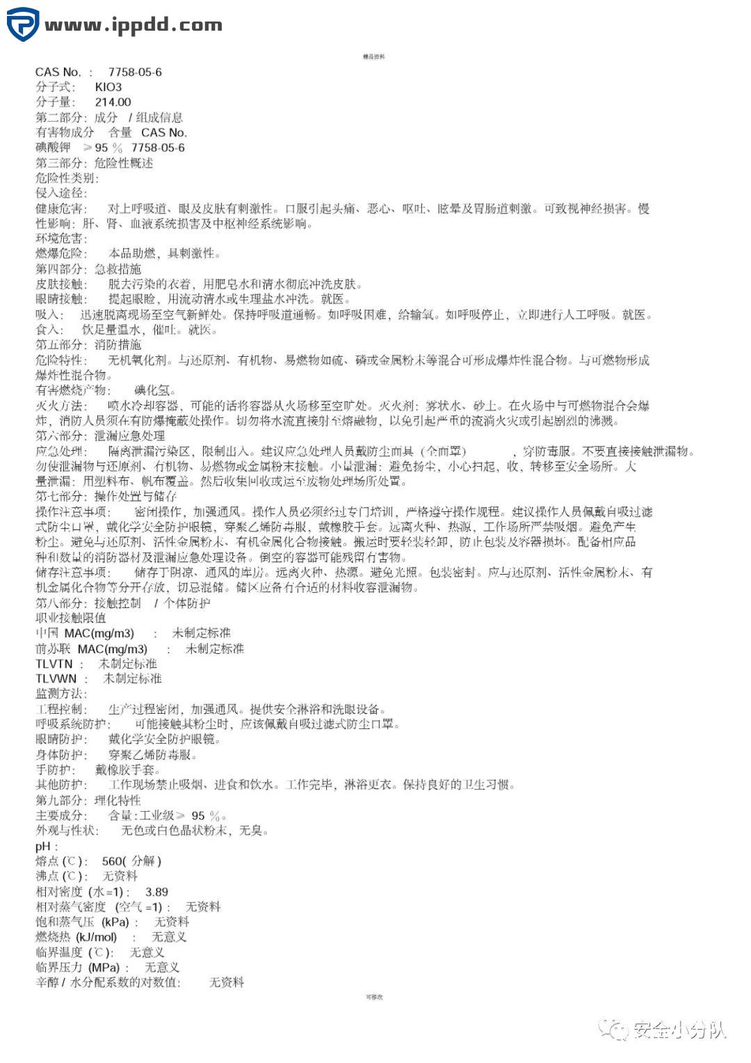 【限时自助下载】353页 | 化学品安全技术说明书大全