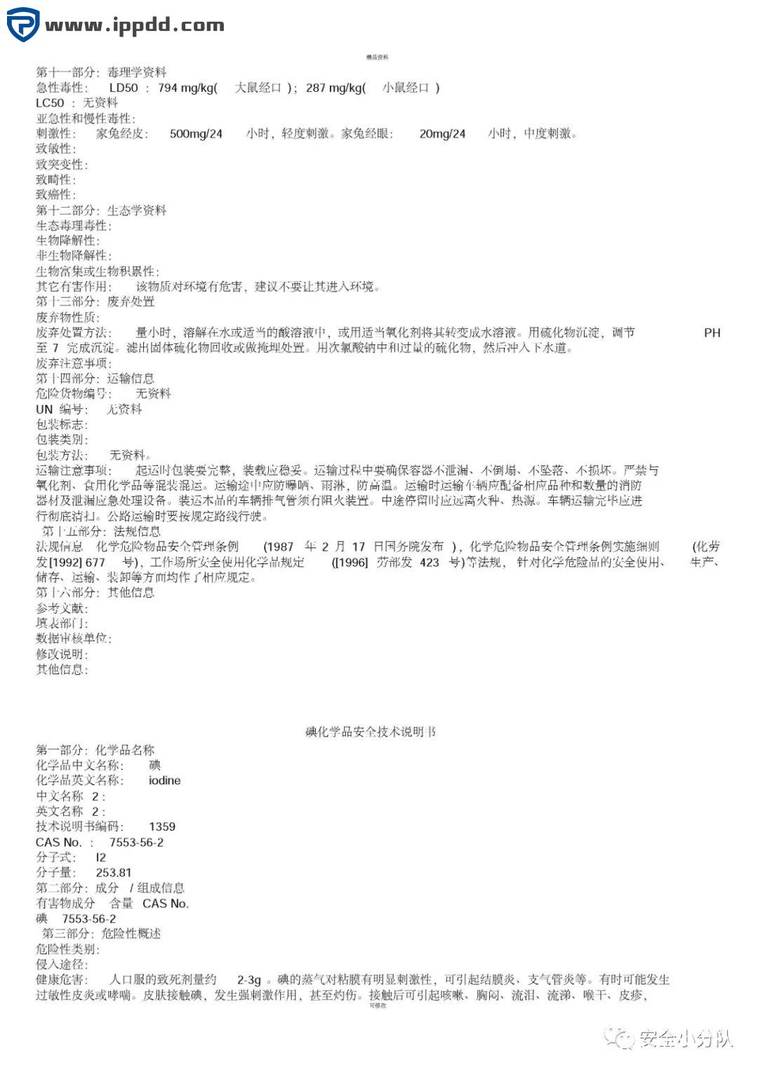 【限时自助下载】353页 | 化学品安全技术说明书大全