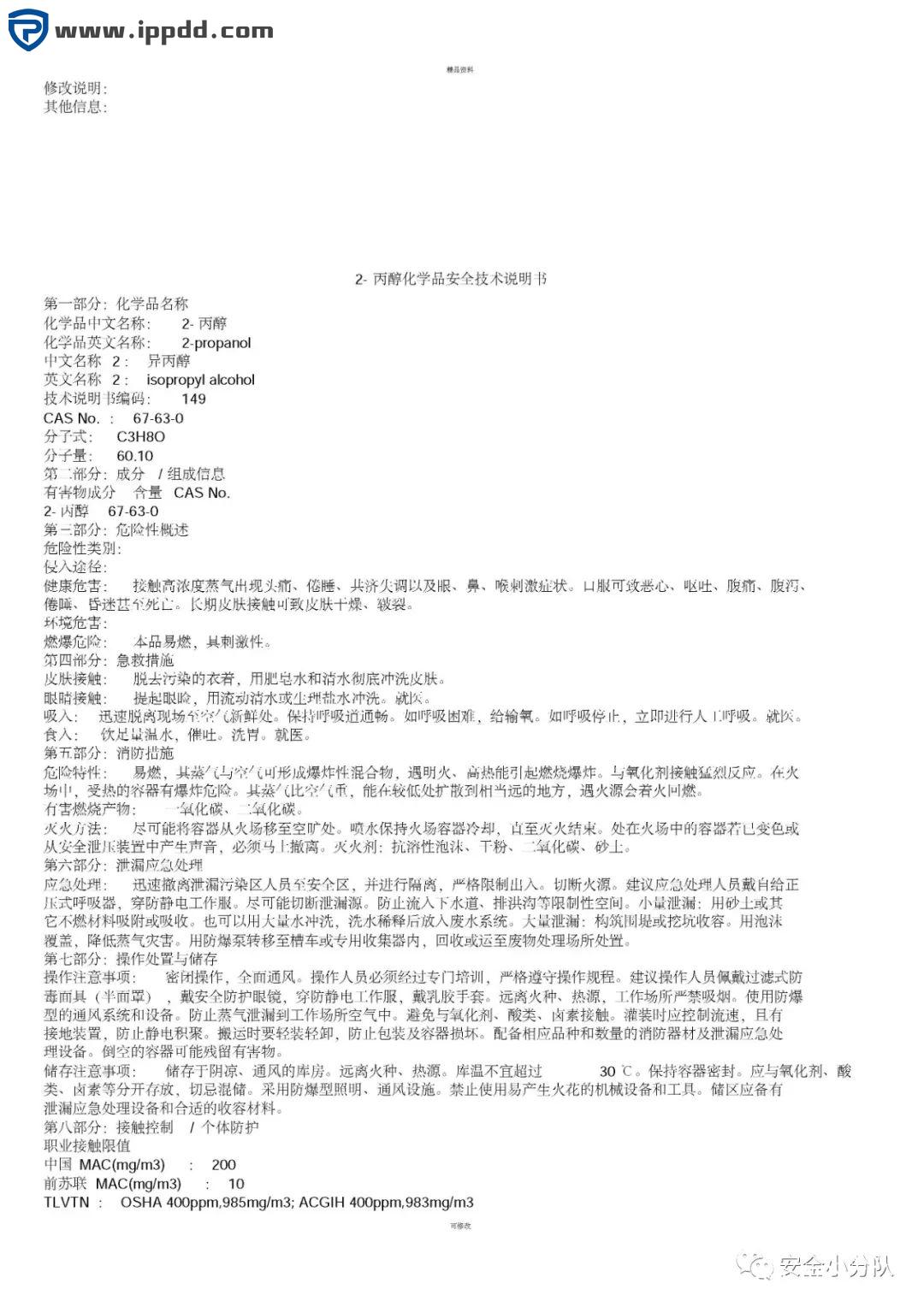 【限时自助下载】353页 | 化学品安全技术说明书大全