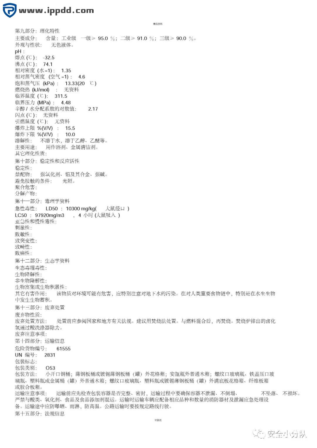 【限时自助下载】353页 | 化学品安全技术说明书大全