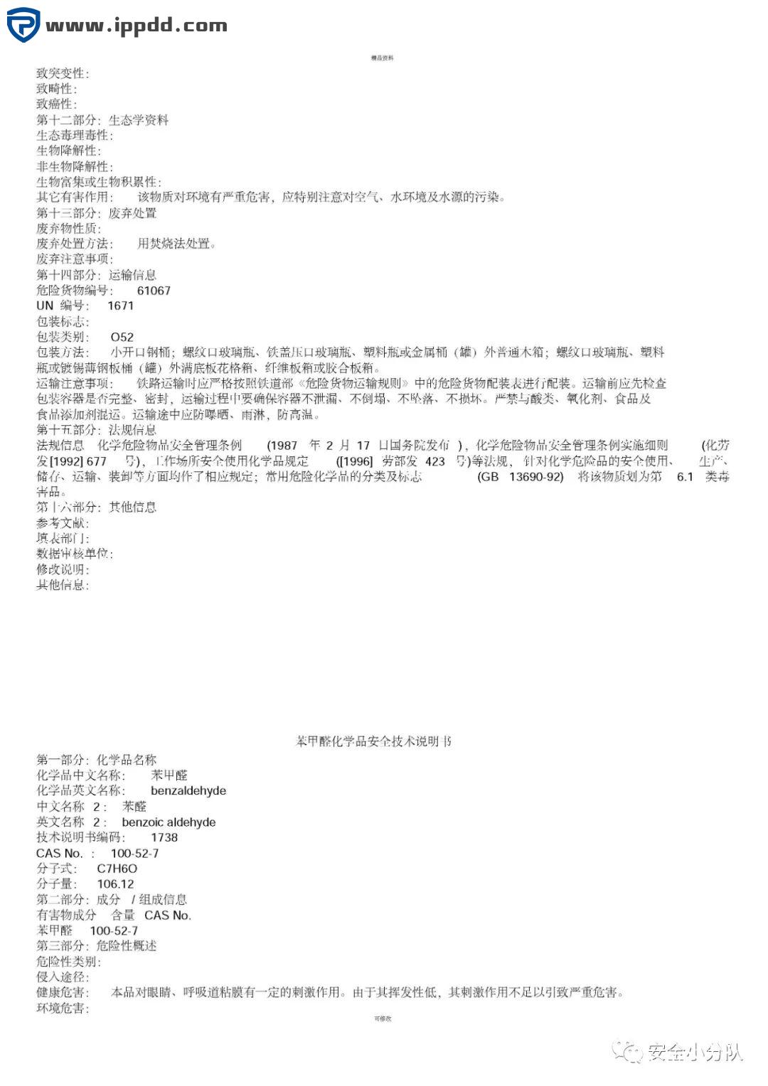 【限时自助下载】353页 | 化学品安全技术说明书大全