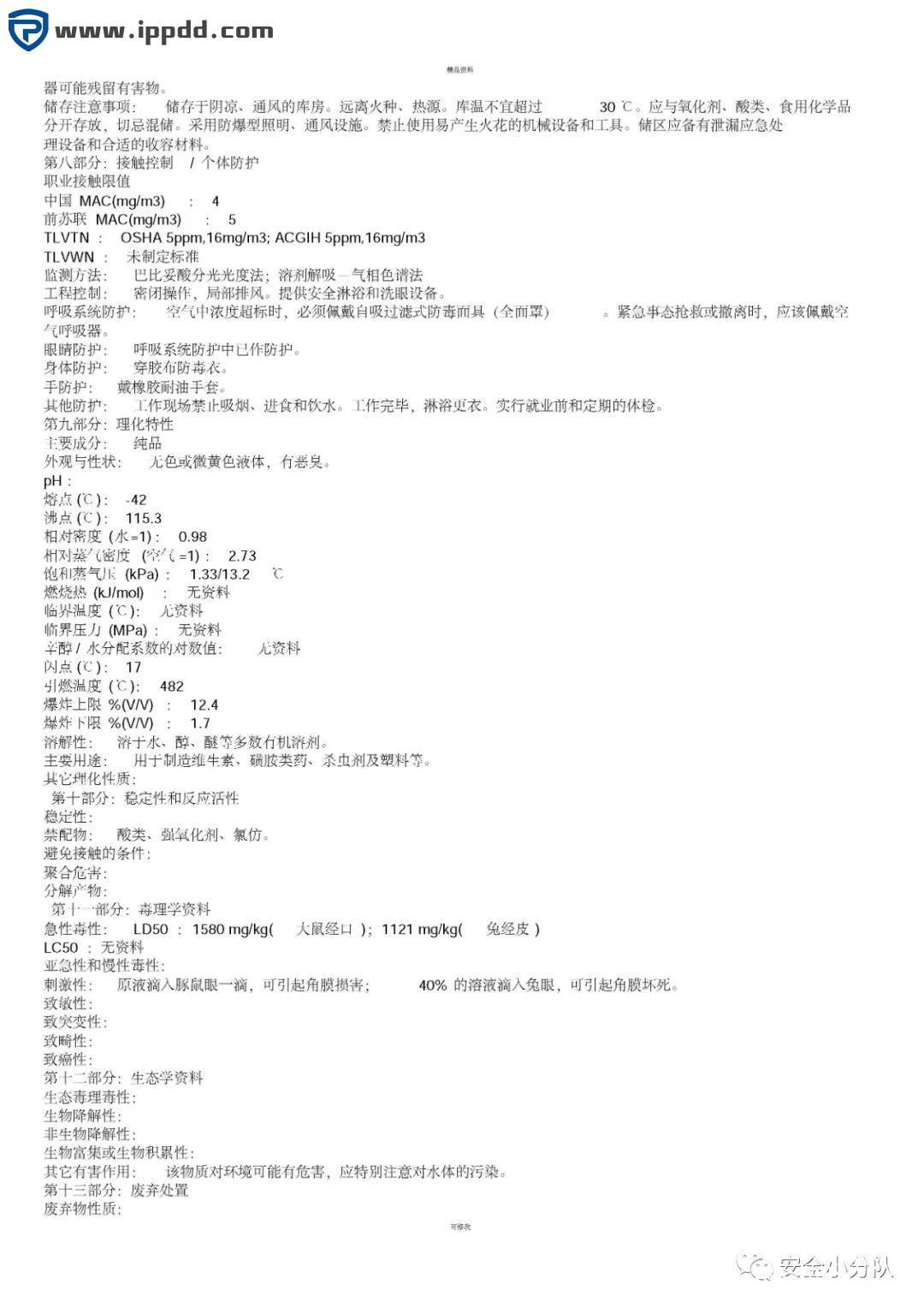 【限时自助下载】353页 | 化学品安全技术说明书大全