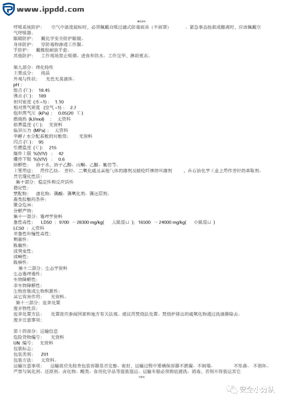【限时自助下载】353页 | 化学品安全技术说明书大全