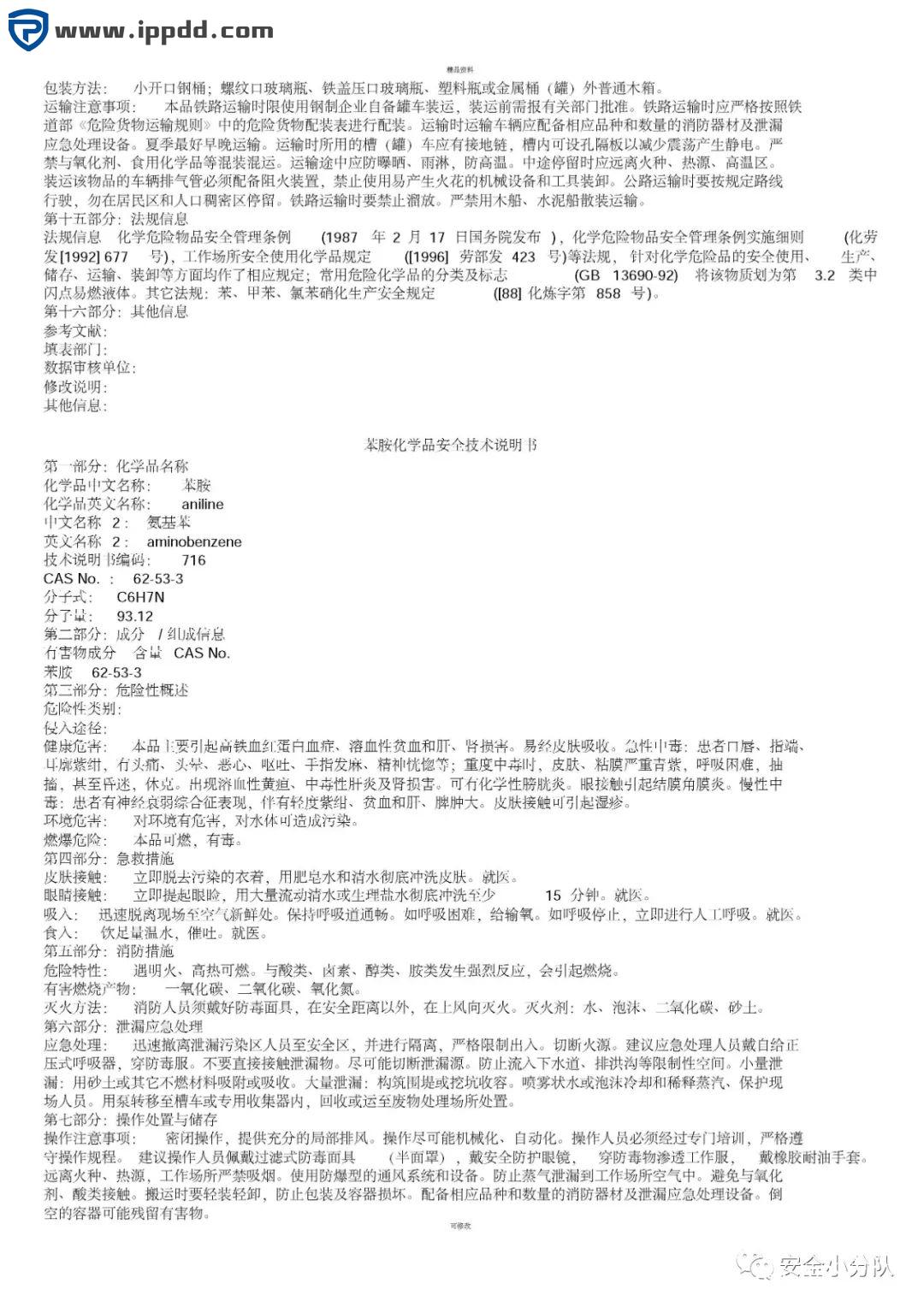 【限时自助下载】353页 | 化学品安全技术说明书大全