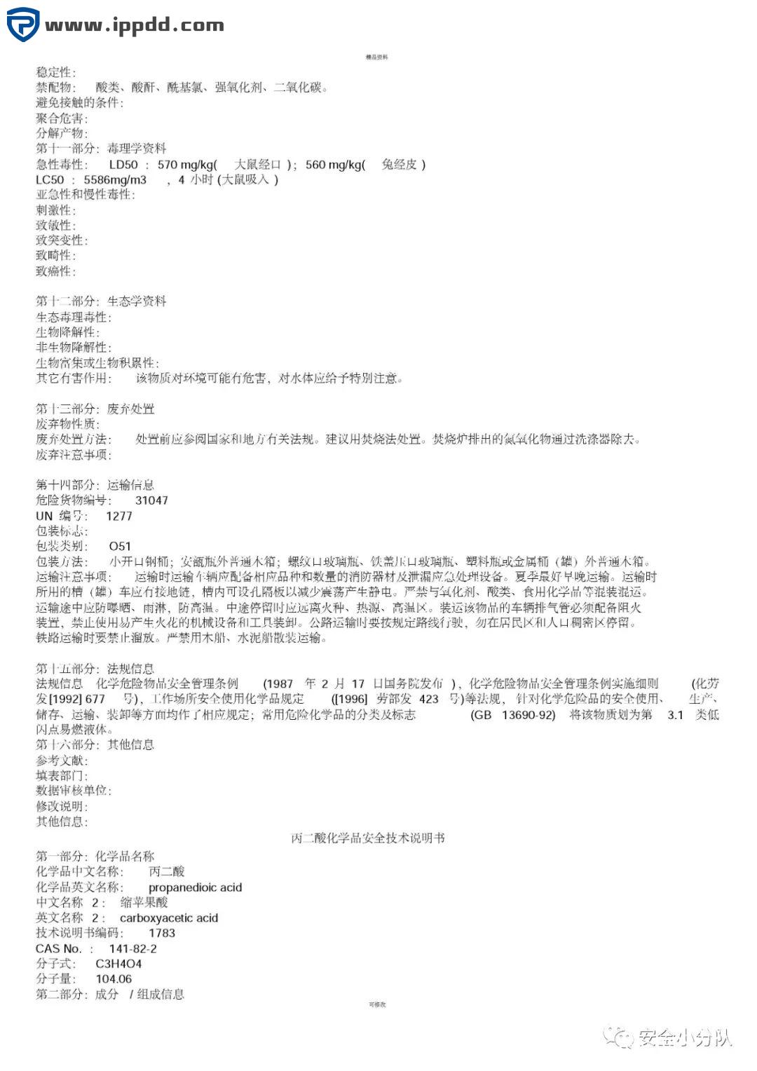 【限时自助下载】353页 | 化学品安全技术说明书大全