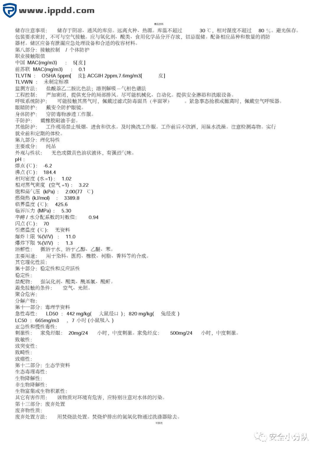 【限时自助下载】353页 | 化学品安全技术说明书大全