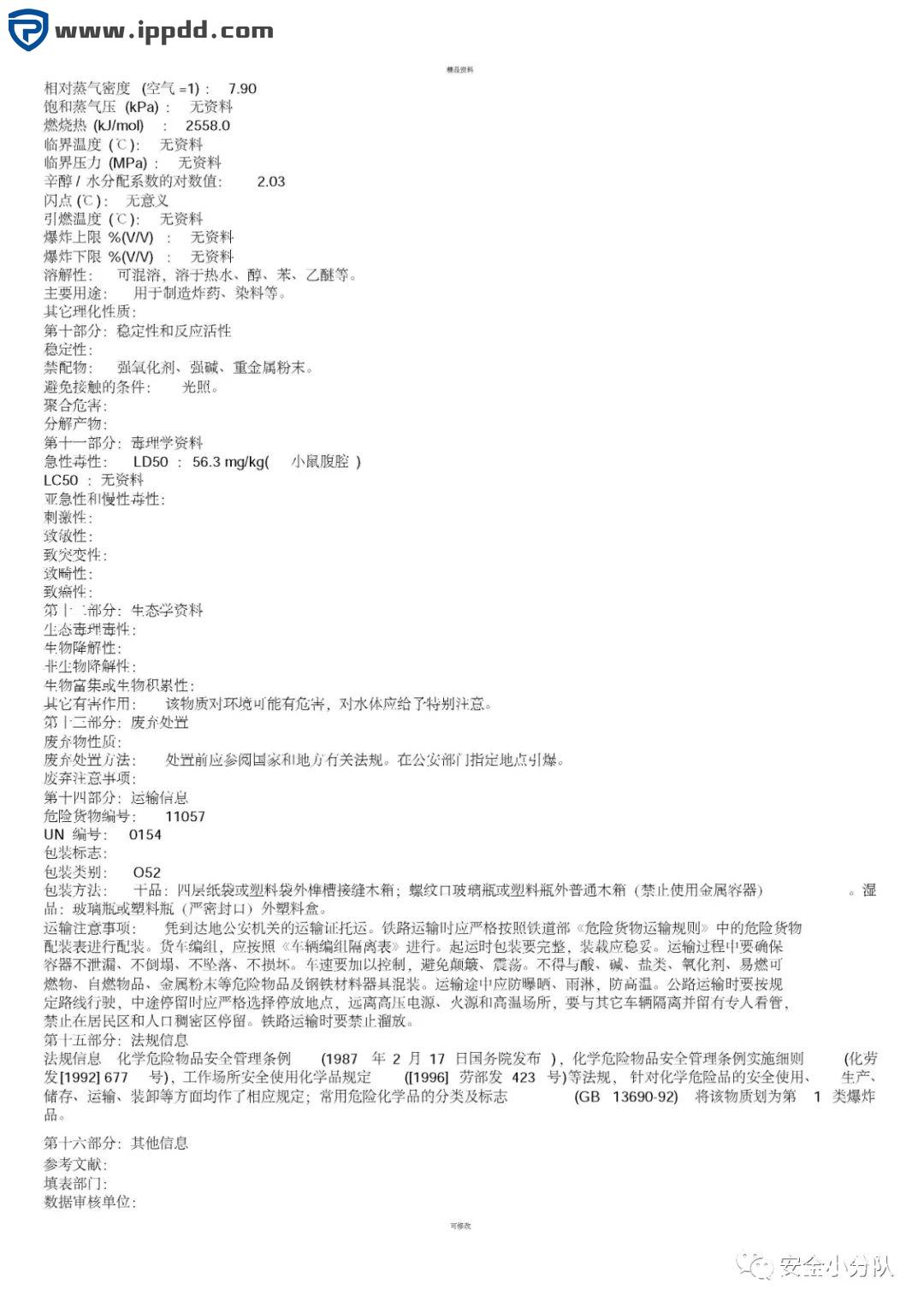 【限时自助下载】353页 | 化学品安全技术说明书大全