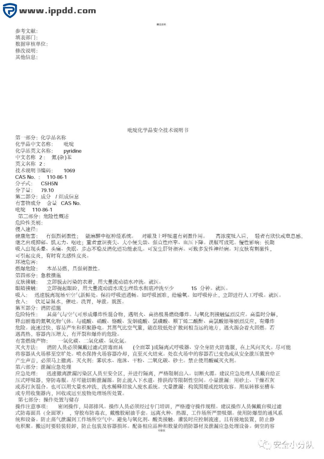 【限时自助下载】353页 | 化学品安全技术说明书大全