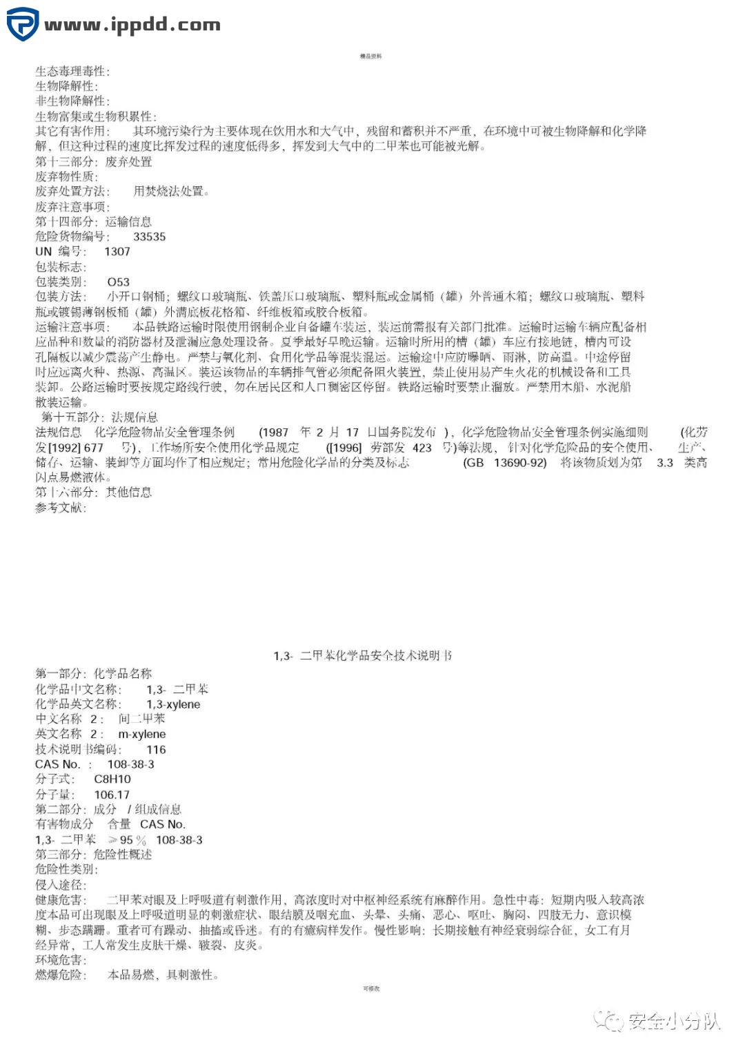 【限时自助下载】353页 | 化学品安全技术说明书大全
