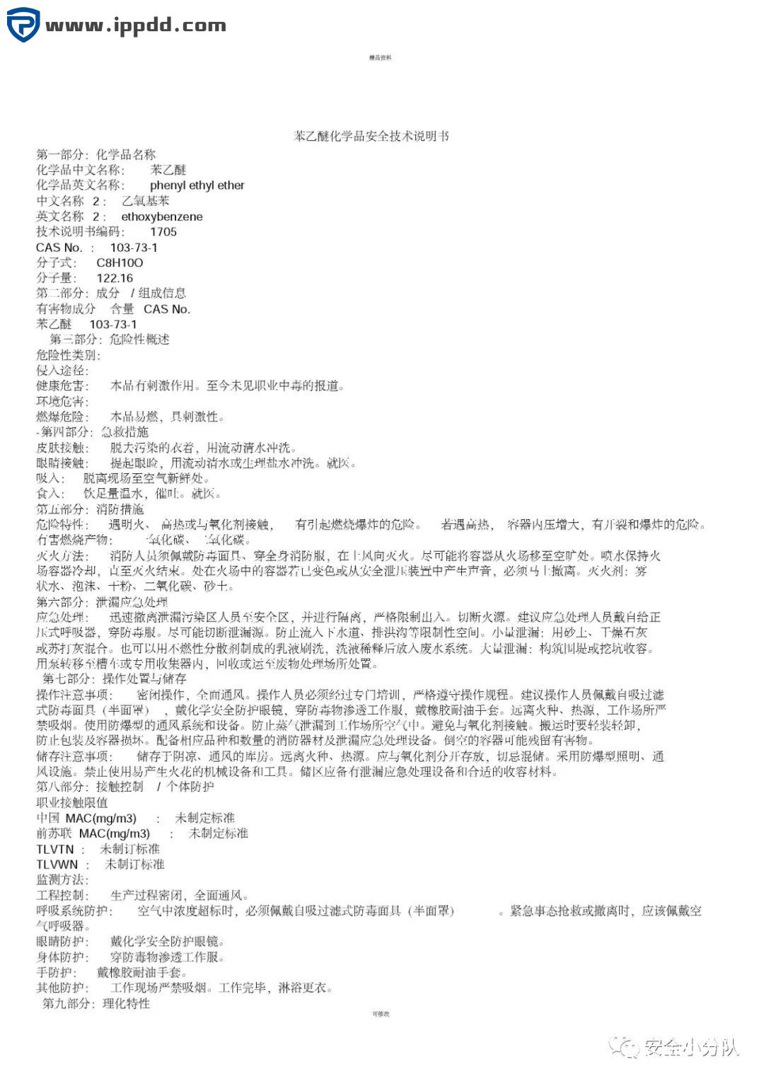 【限时自助下载】353页 | 化学品安全技术说明书大全