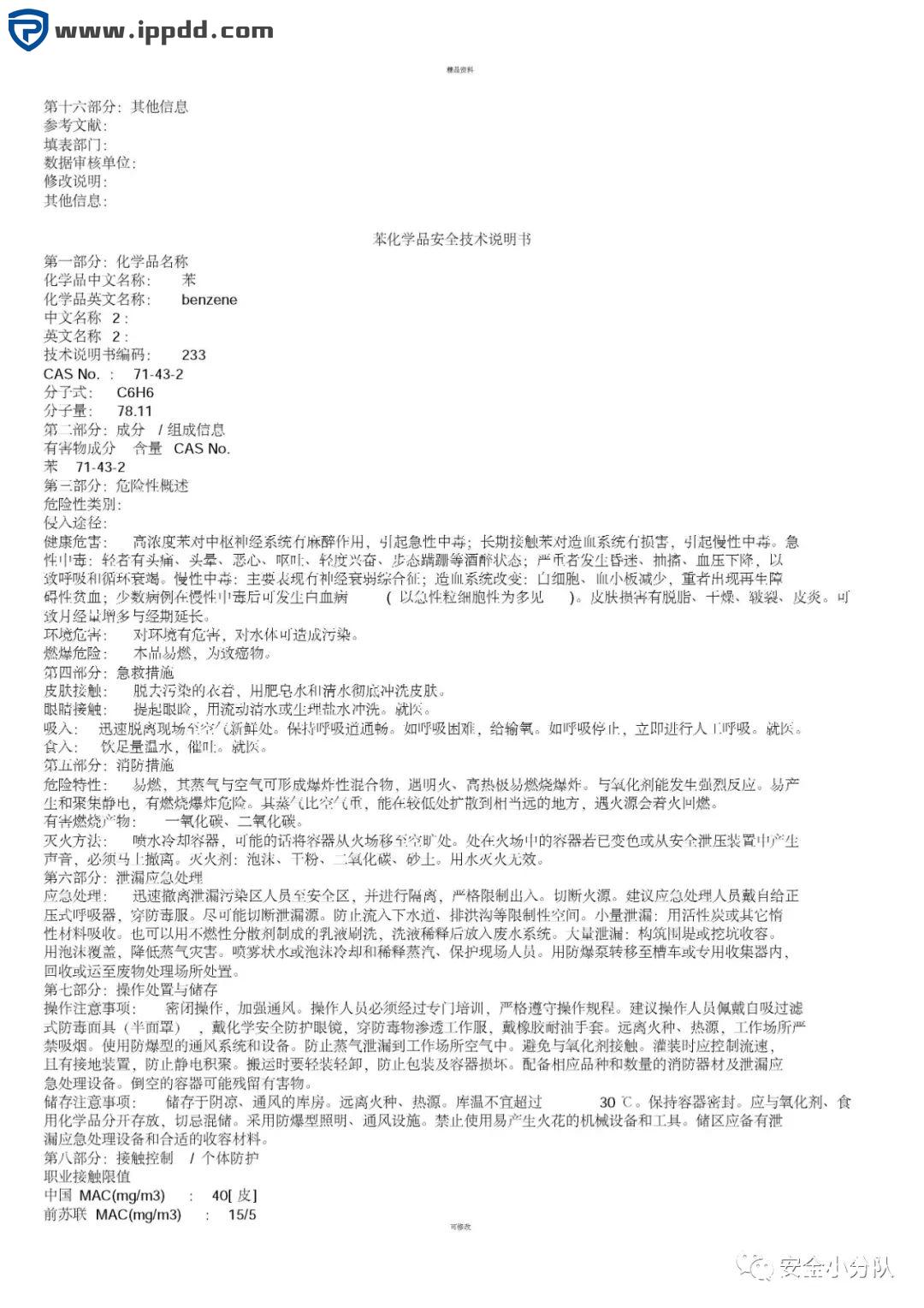 【限时自助下载】353页 | 化学品安全技术说明书大全