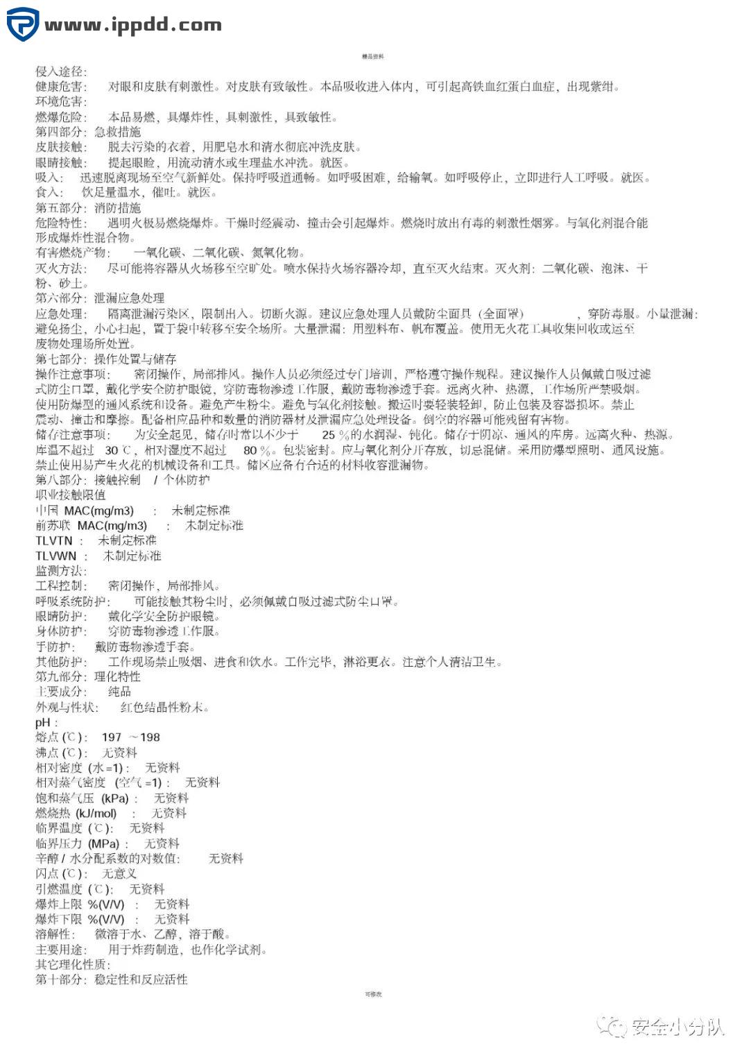 【限时自助下载】353页 | 化学品安全技术说明书大全