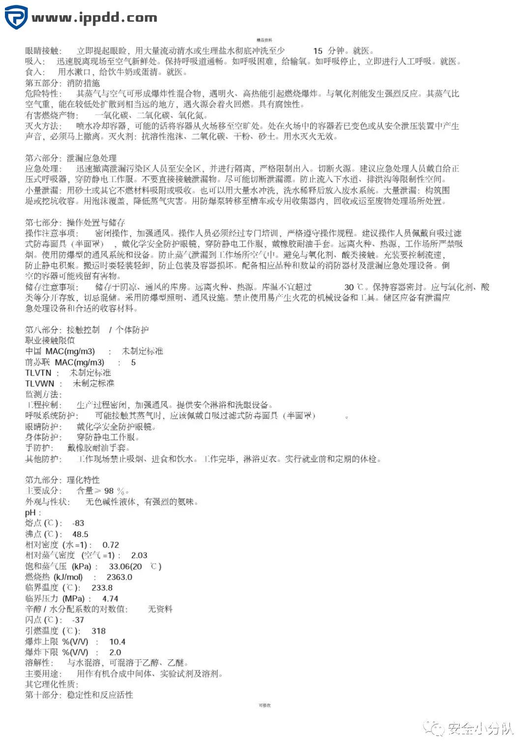 【限时自助下载】353页 | 化学品安全技术说明书大全