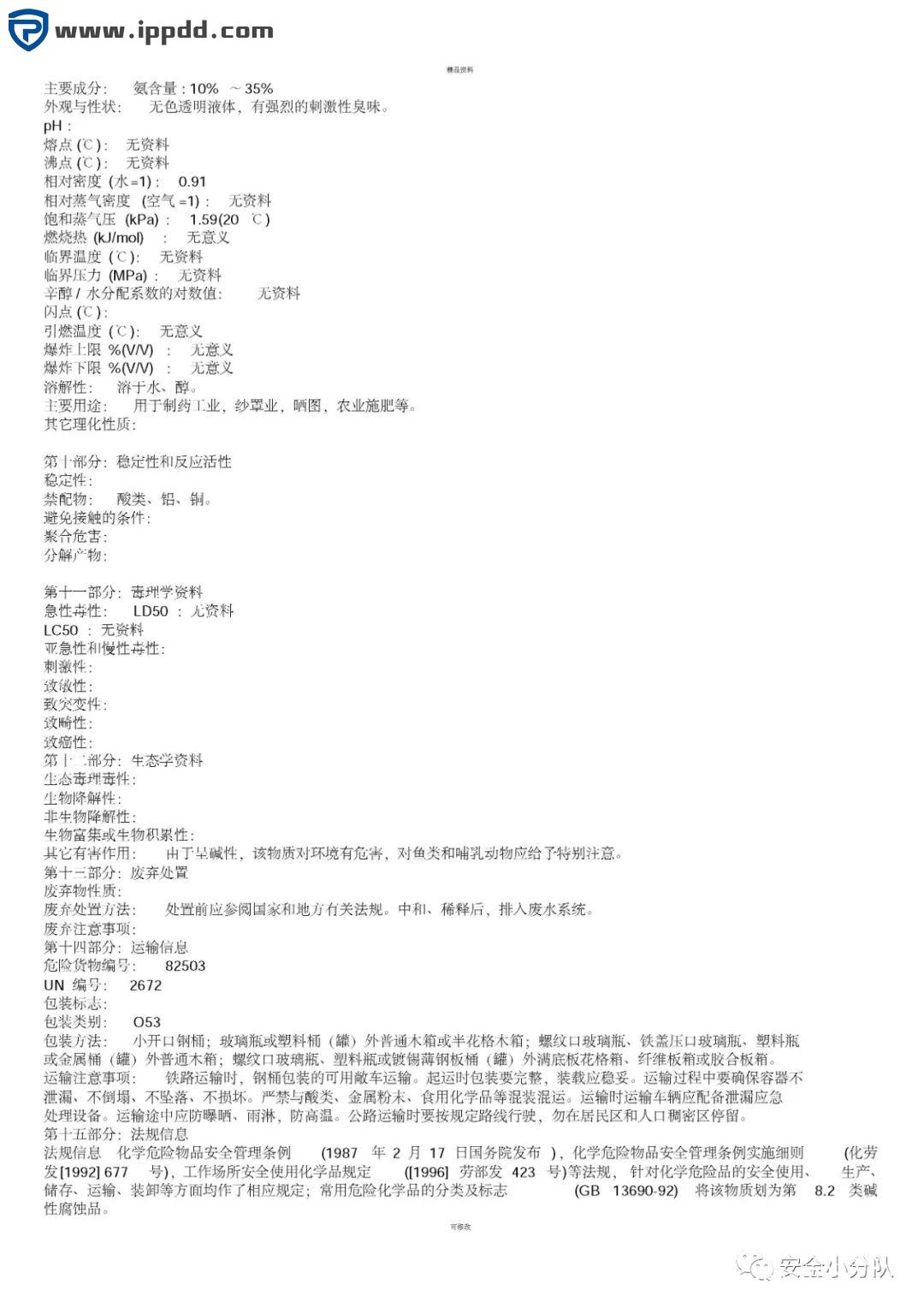 【限时自助下载】353页 | 化学品安全技术说明书大全