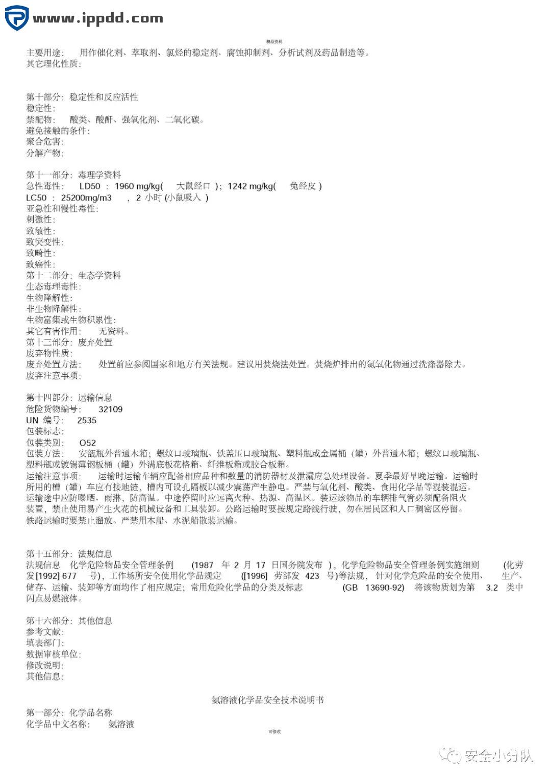 【限时自助下载】353页 | 化学品安全技术说明书大全