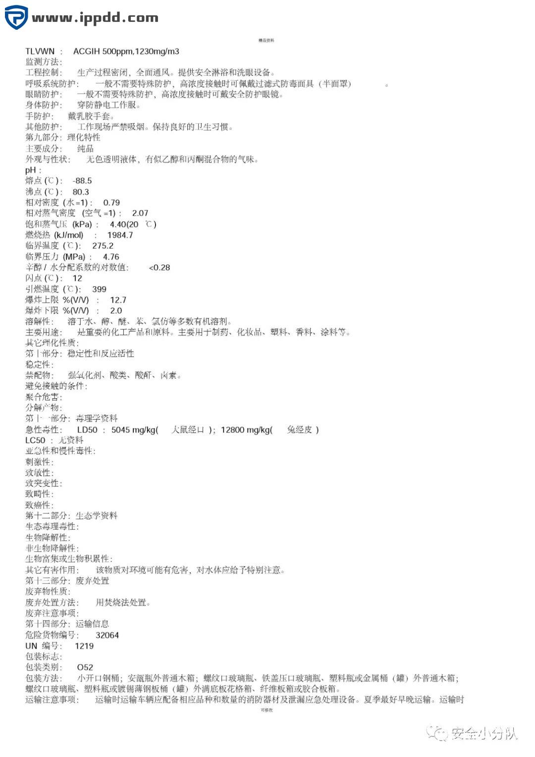 【限时自助下载】353页 | 化学品安全技术说明书大全
