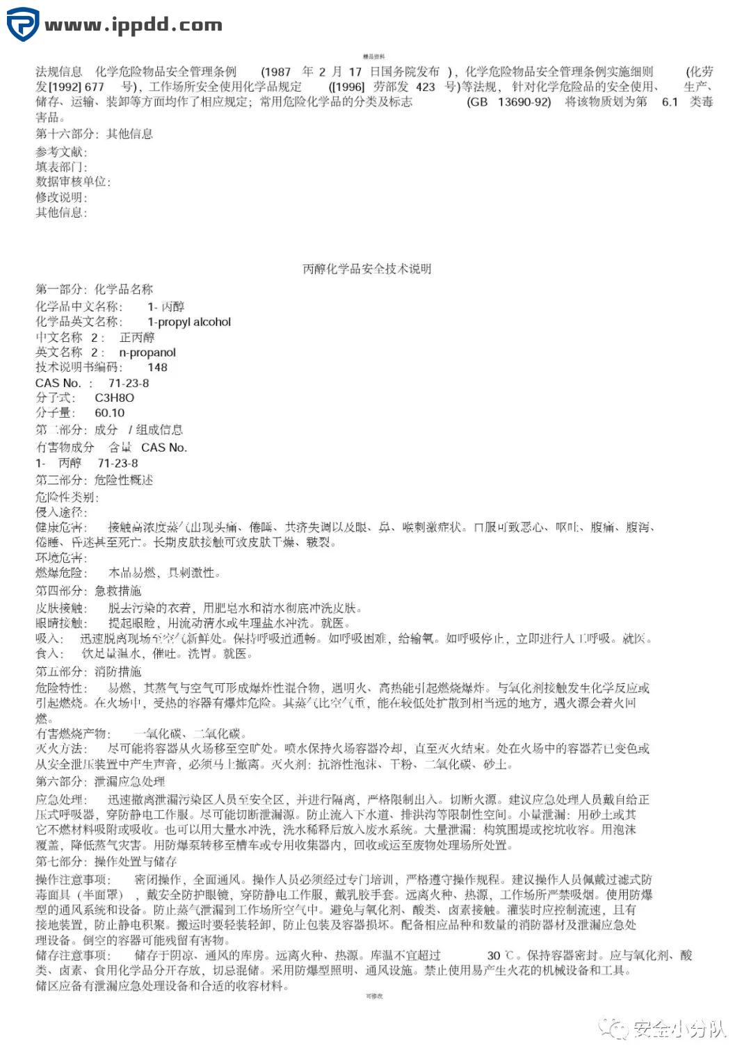 【限时自助下载】353页 | 化学品安全技术说明书大全