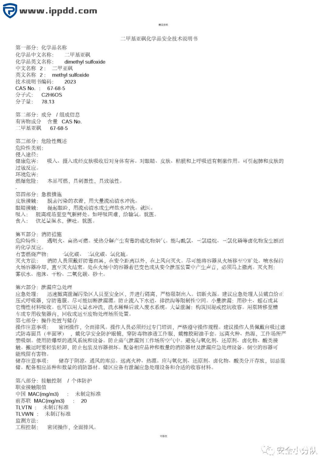 【限时自助下载】353页 | 化学品安全技术说明书大全