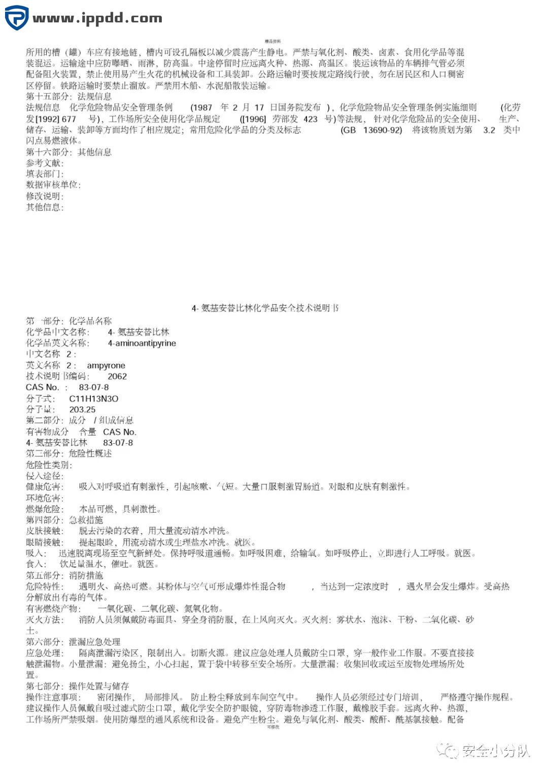 【限时自助下载】353页 | 化学品安全技术说明书大全