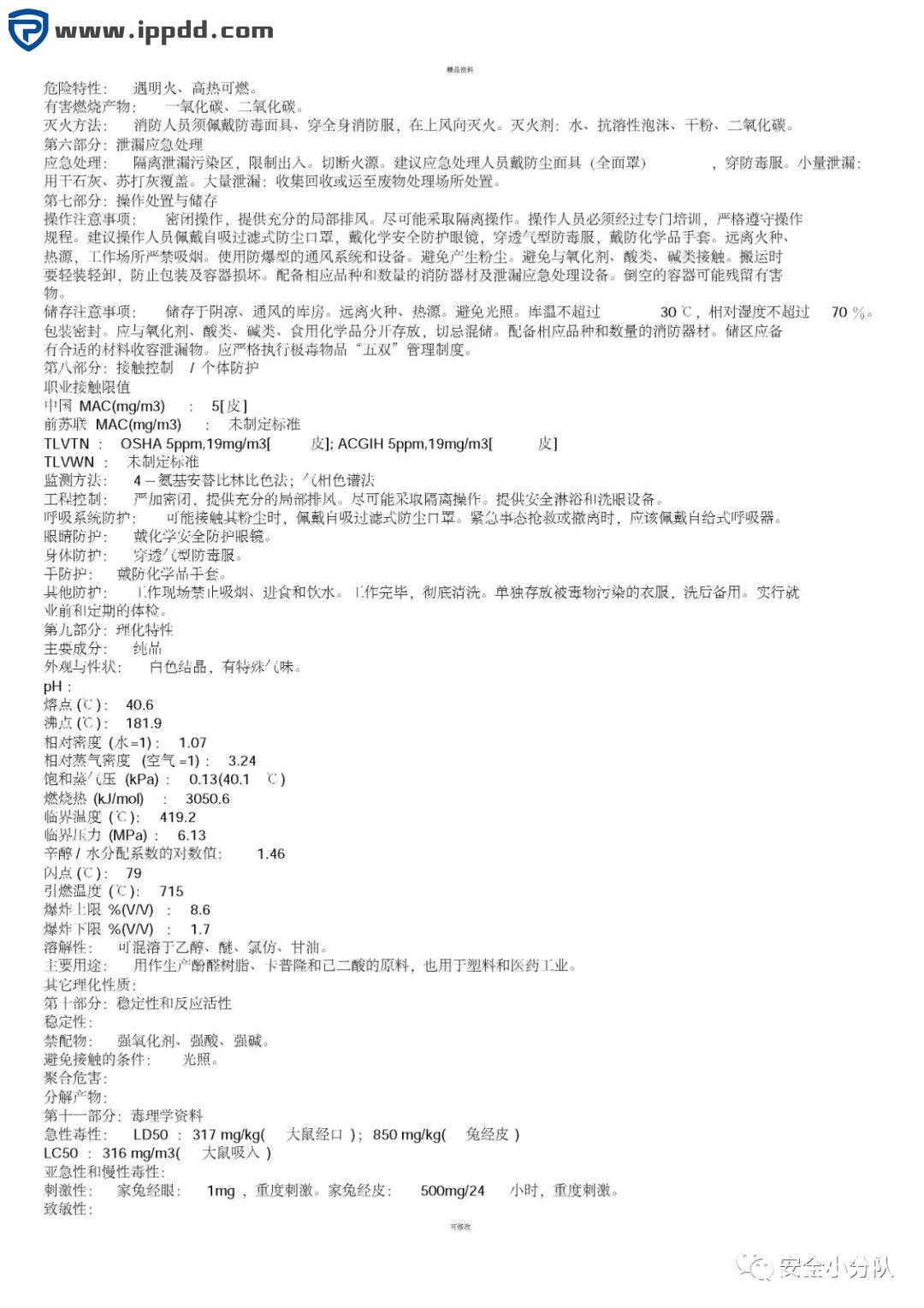 【限时自助下载】353页 | 化学品安全技术说明书大全