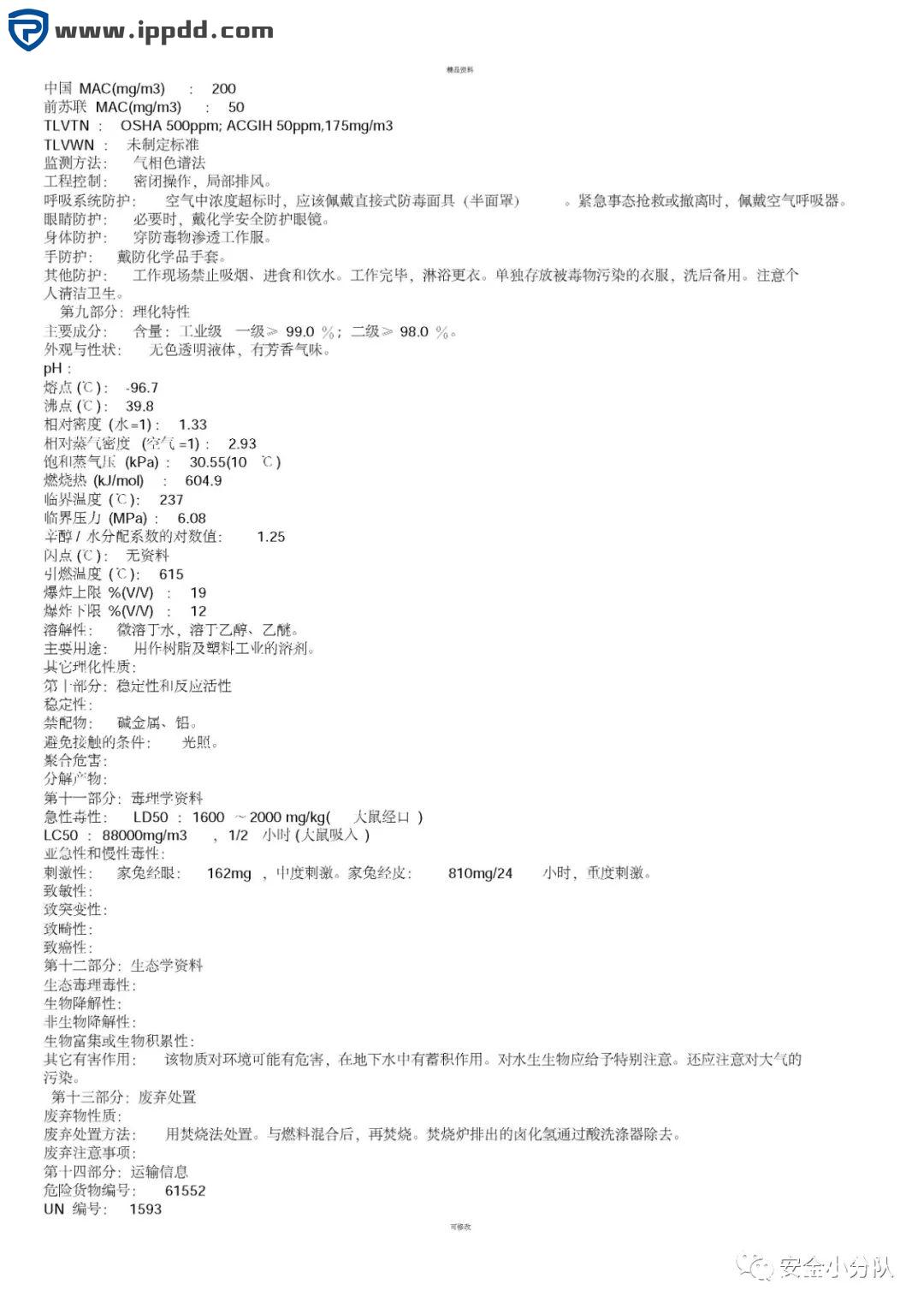 【限时自助下载】353页 | 化学品安全技术说明书大全