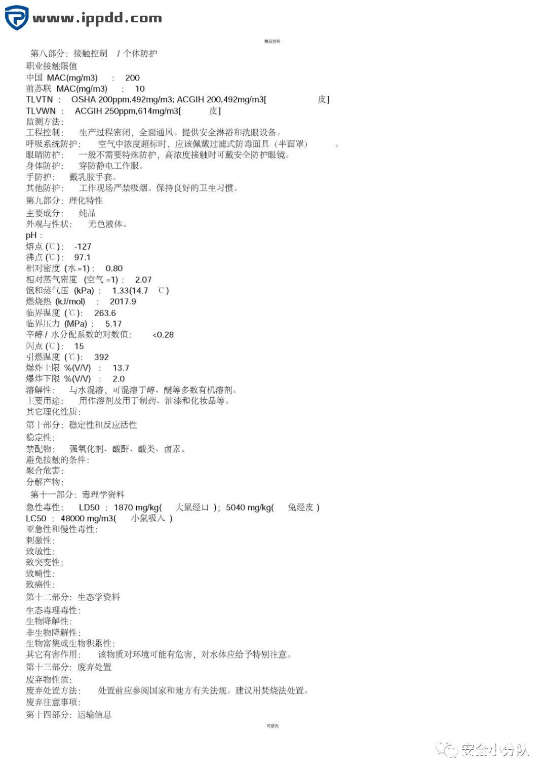 【限时自助下载】353页 | 化学品安全技术说明书大全